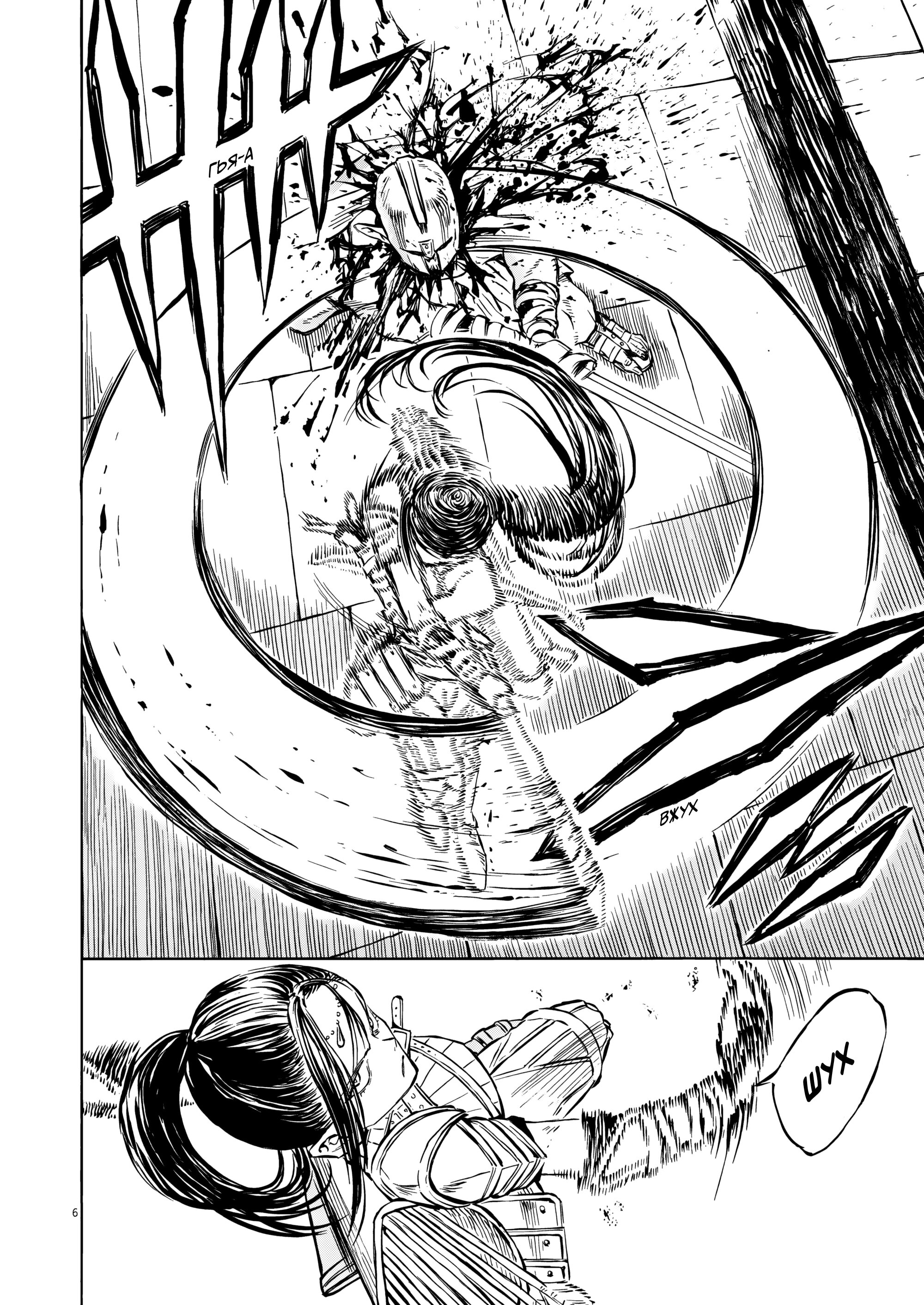 Манга Возвращение Сервана - Глава 39 Страница 6