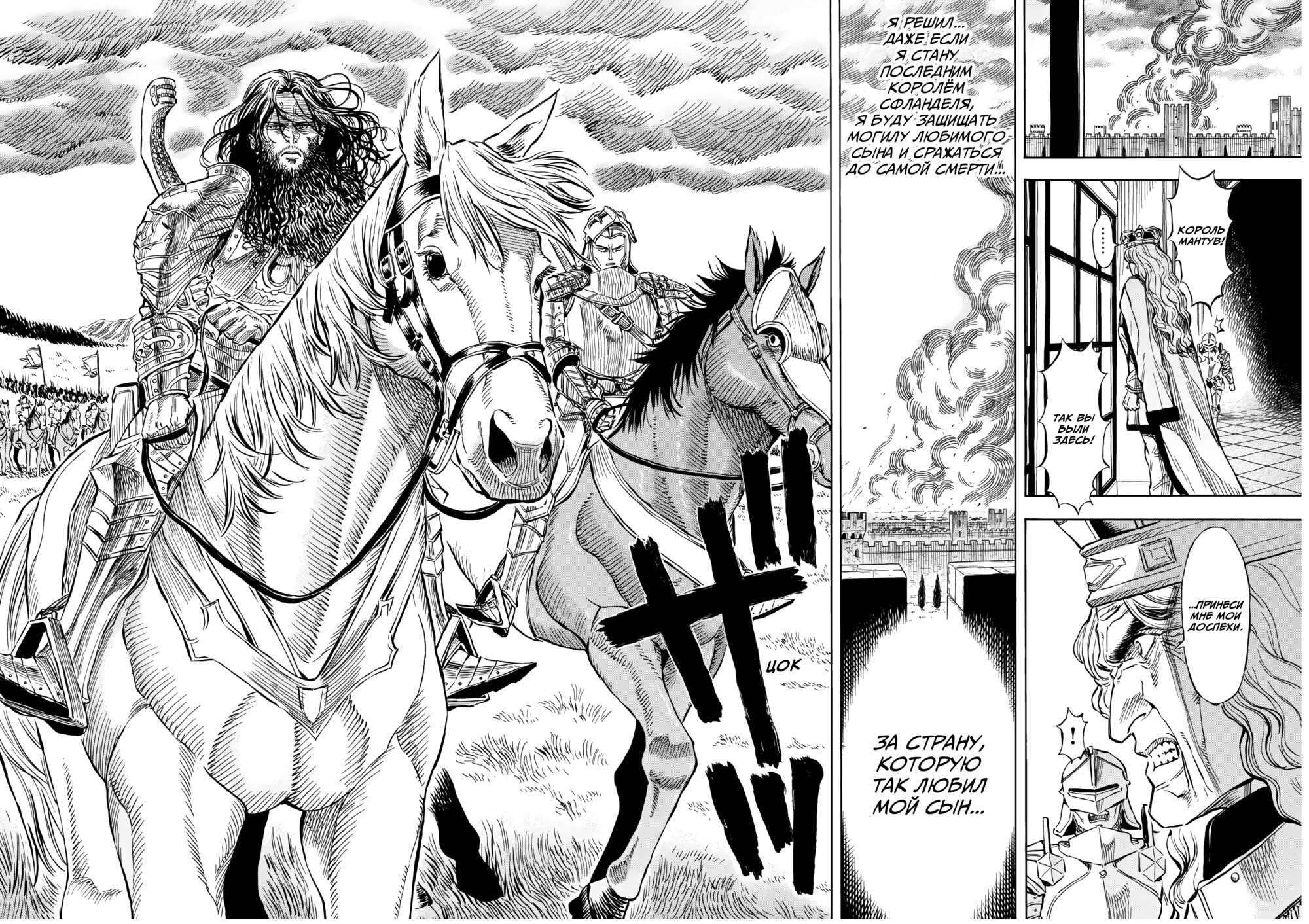 Манга Возвращение Сервана - Глава 39 Страница 18