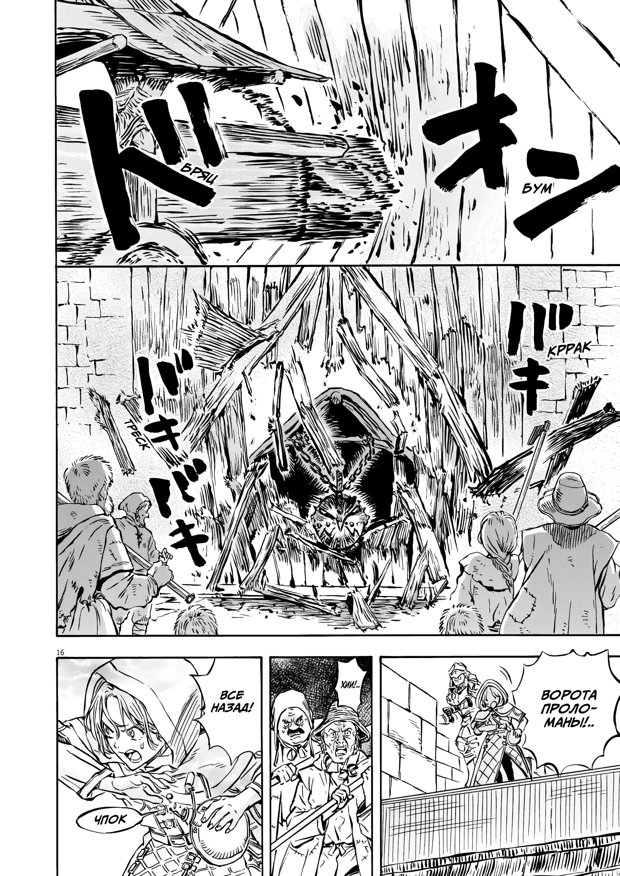 Манга Возвращение Сервана - Глава 39 Страница 16