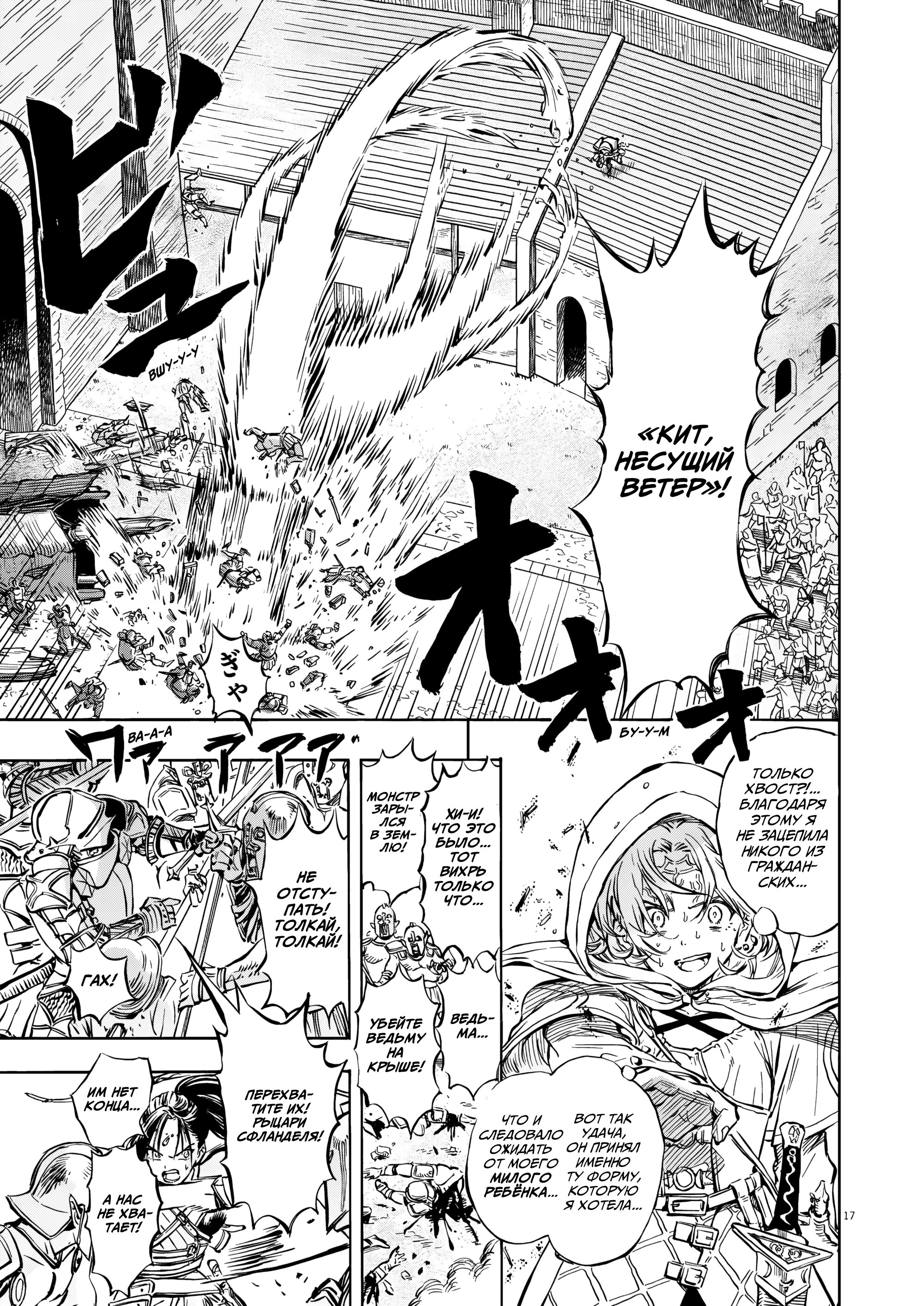 Манга Возвращение Сервана - Глава 39 Страница 17