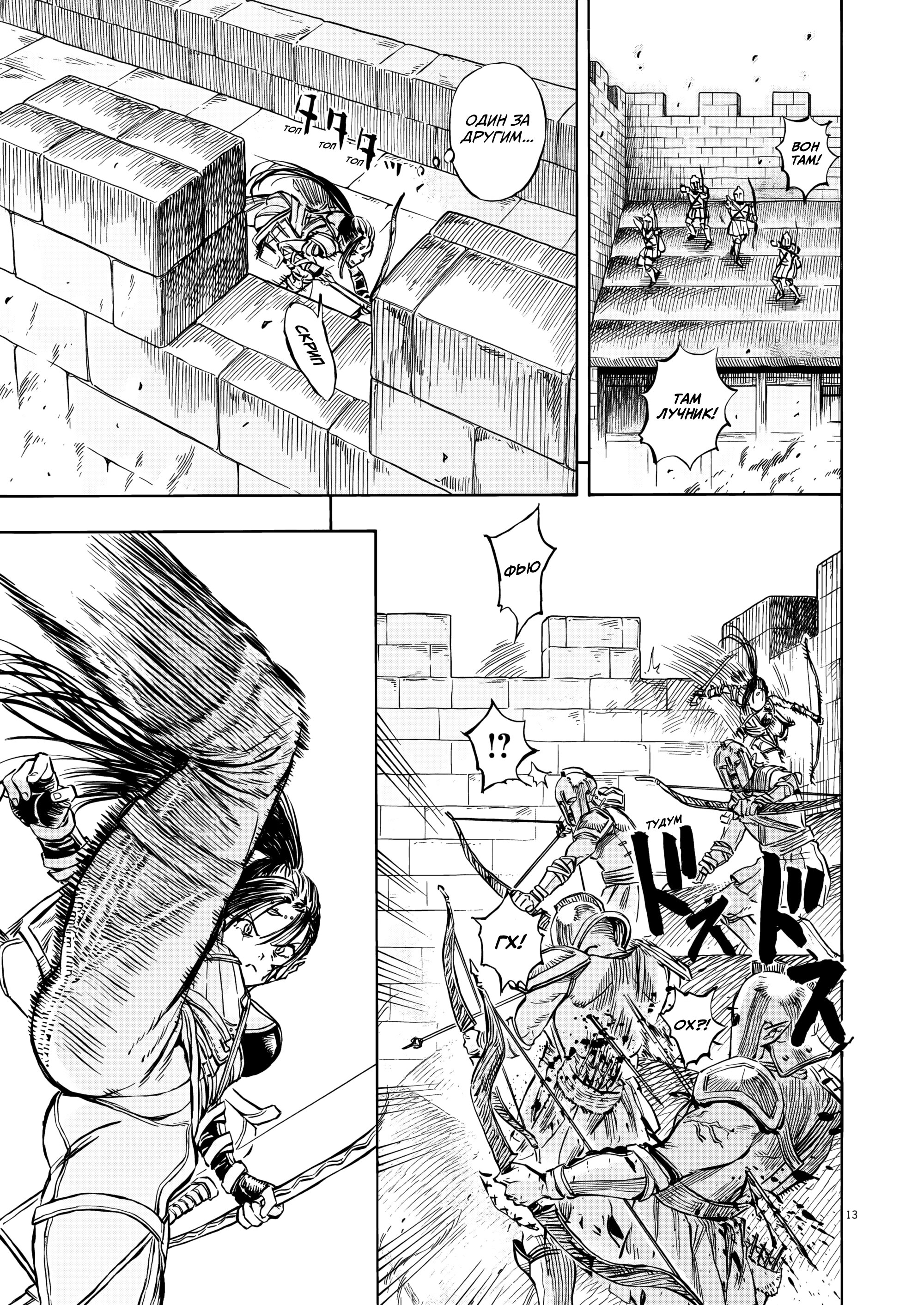 Манга Возвращение Сервана - Глава 39 Страница 13