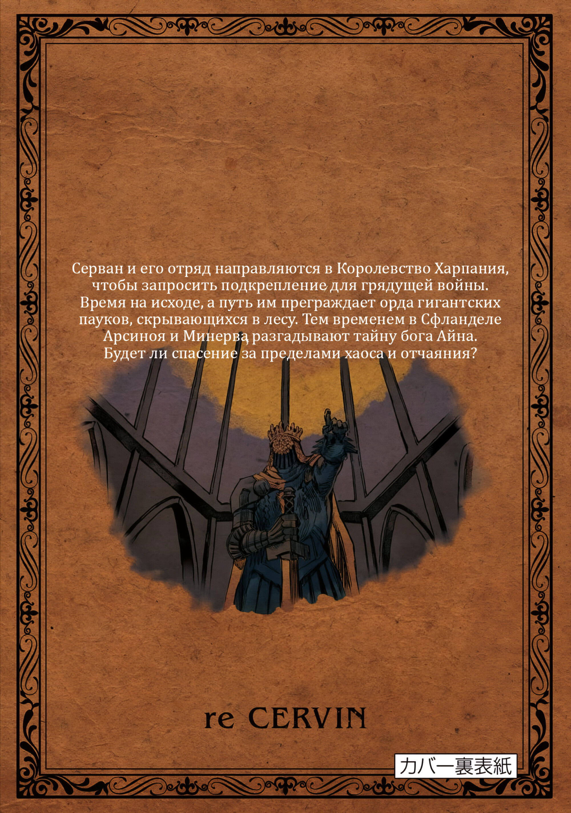 Манга Возвращение Сервана - Глава 39 Страница 21