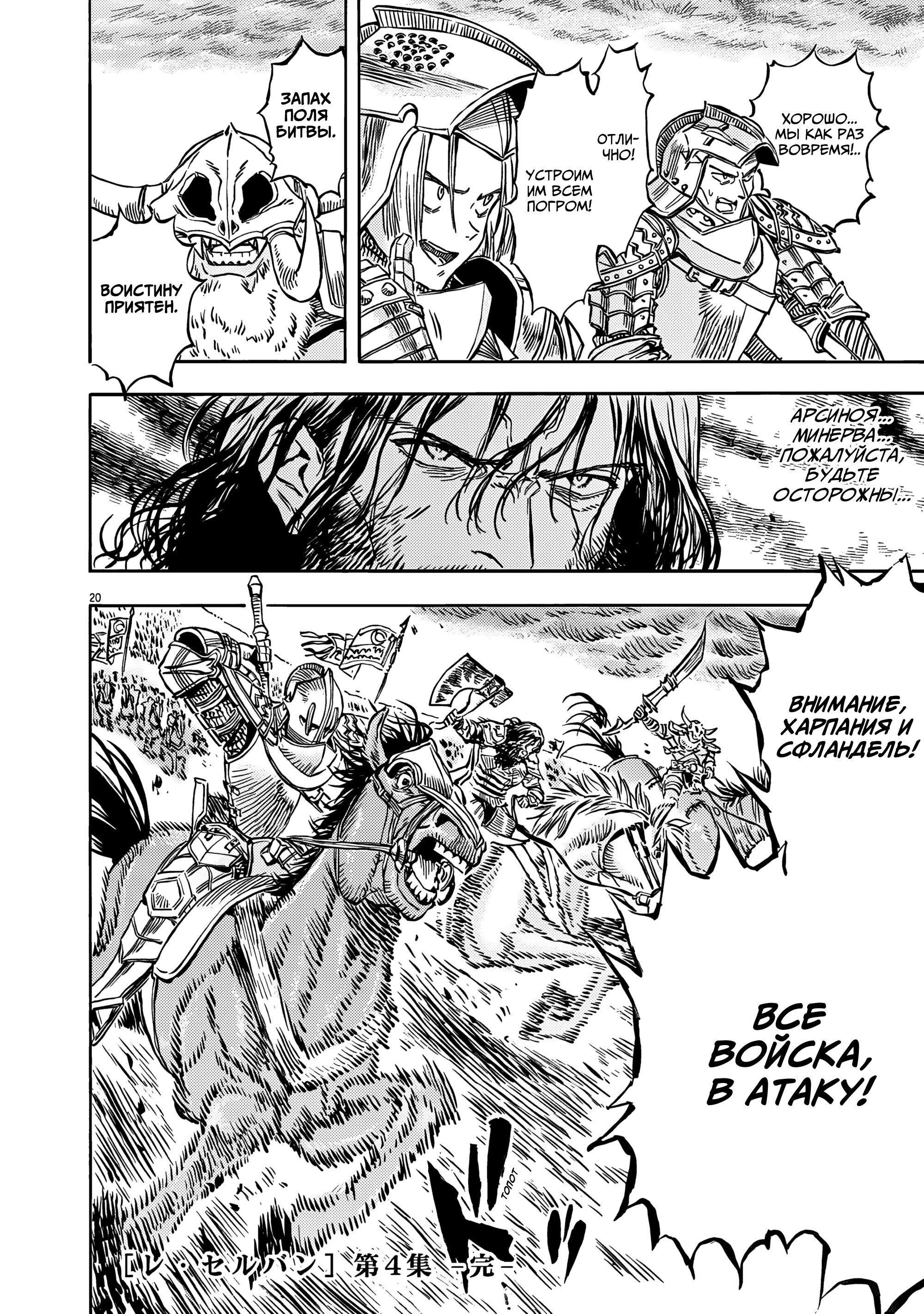 Манга Возвращение Сервана - Глава 39 Страница 19