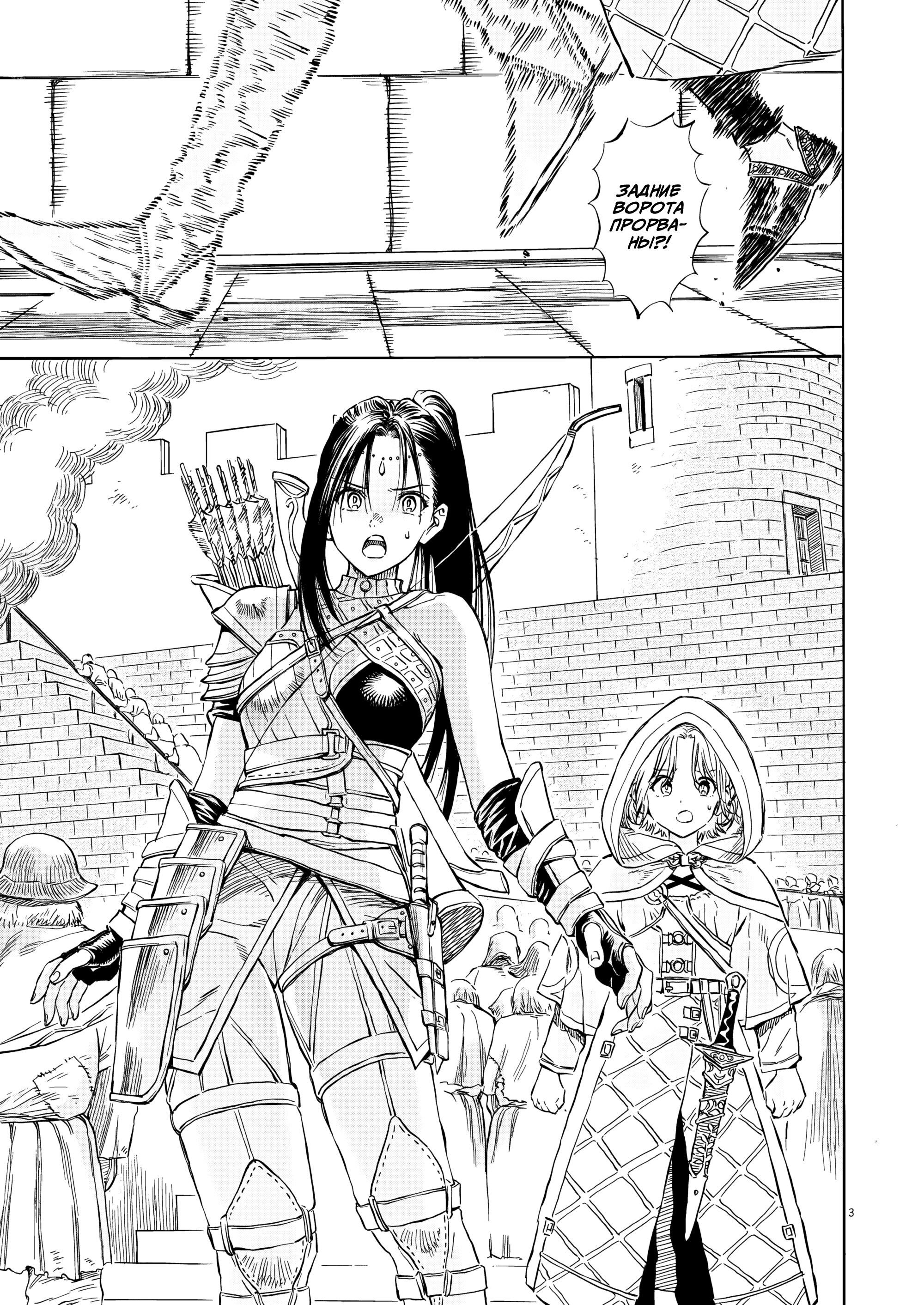 Манга Возвращение Сервана - Глава 39 Страница 3