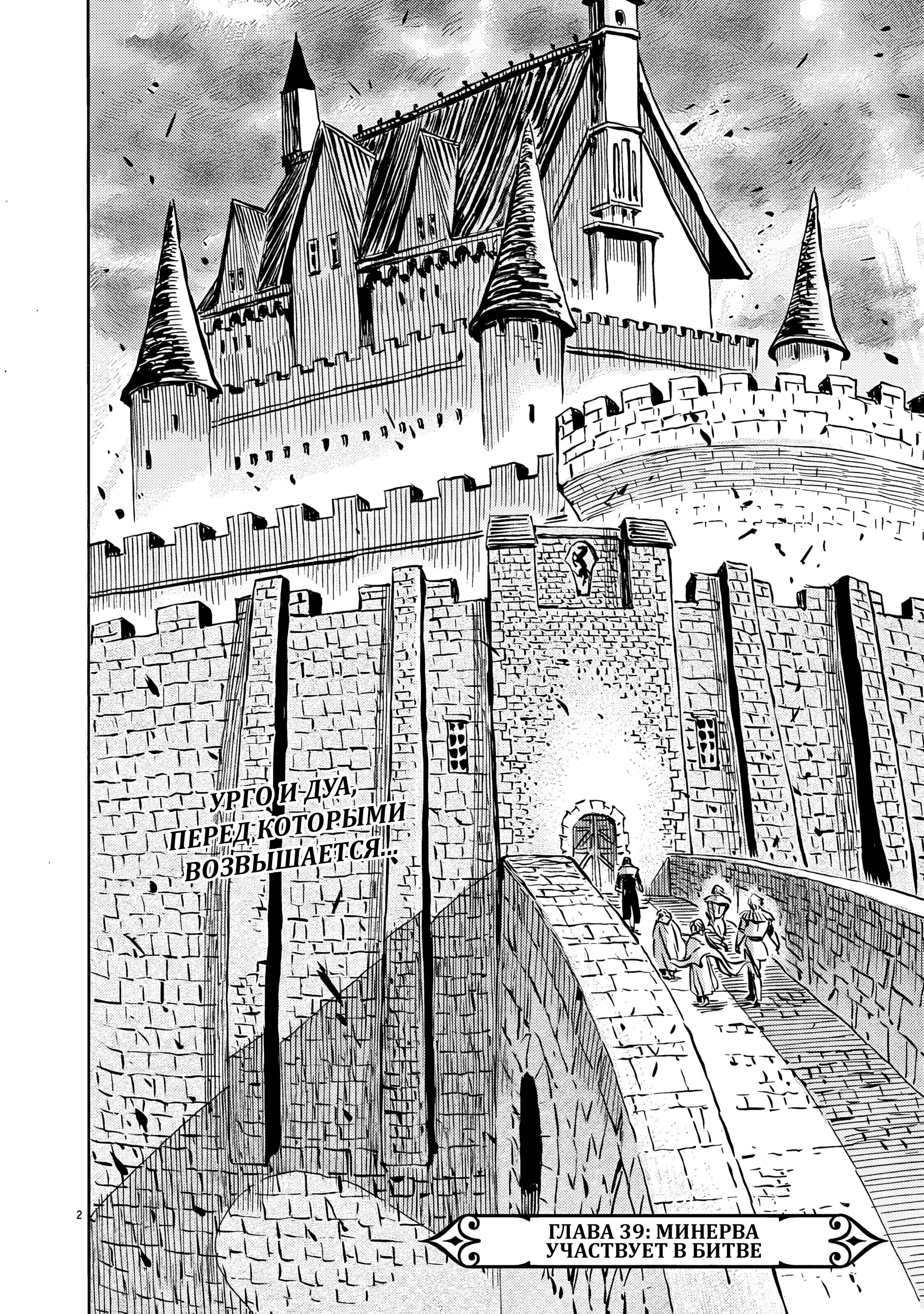 Манга Возвращение Сервана - Глава 39 Страница 2