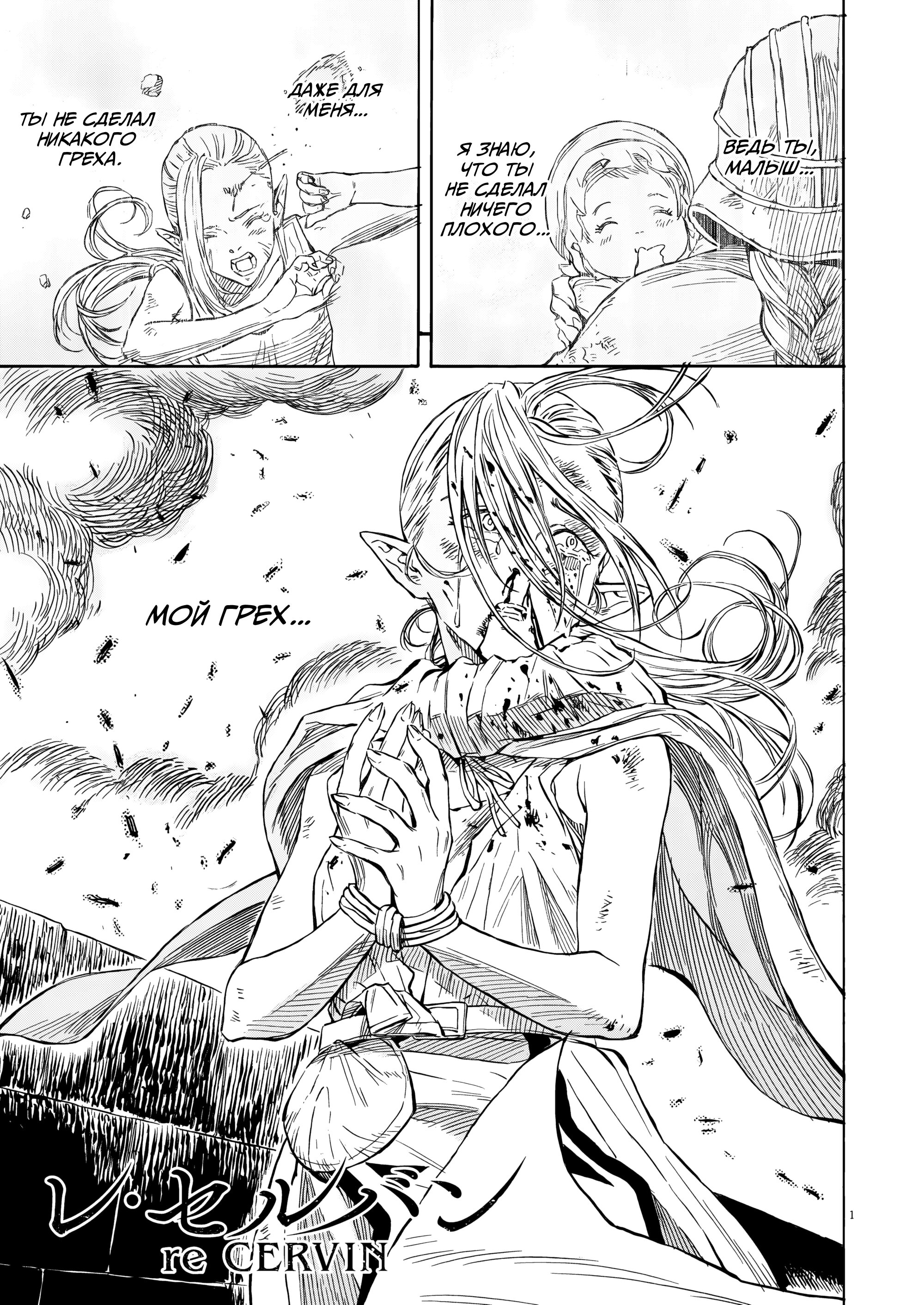 Манга Возвращение Сервана - Глава 39 Страница 1