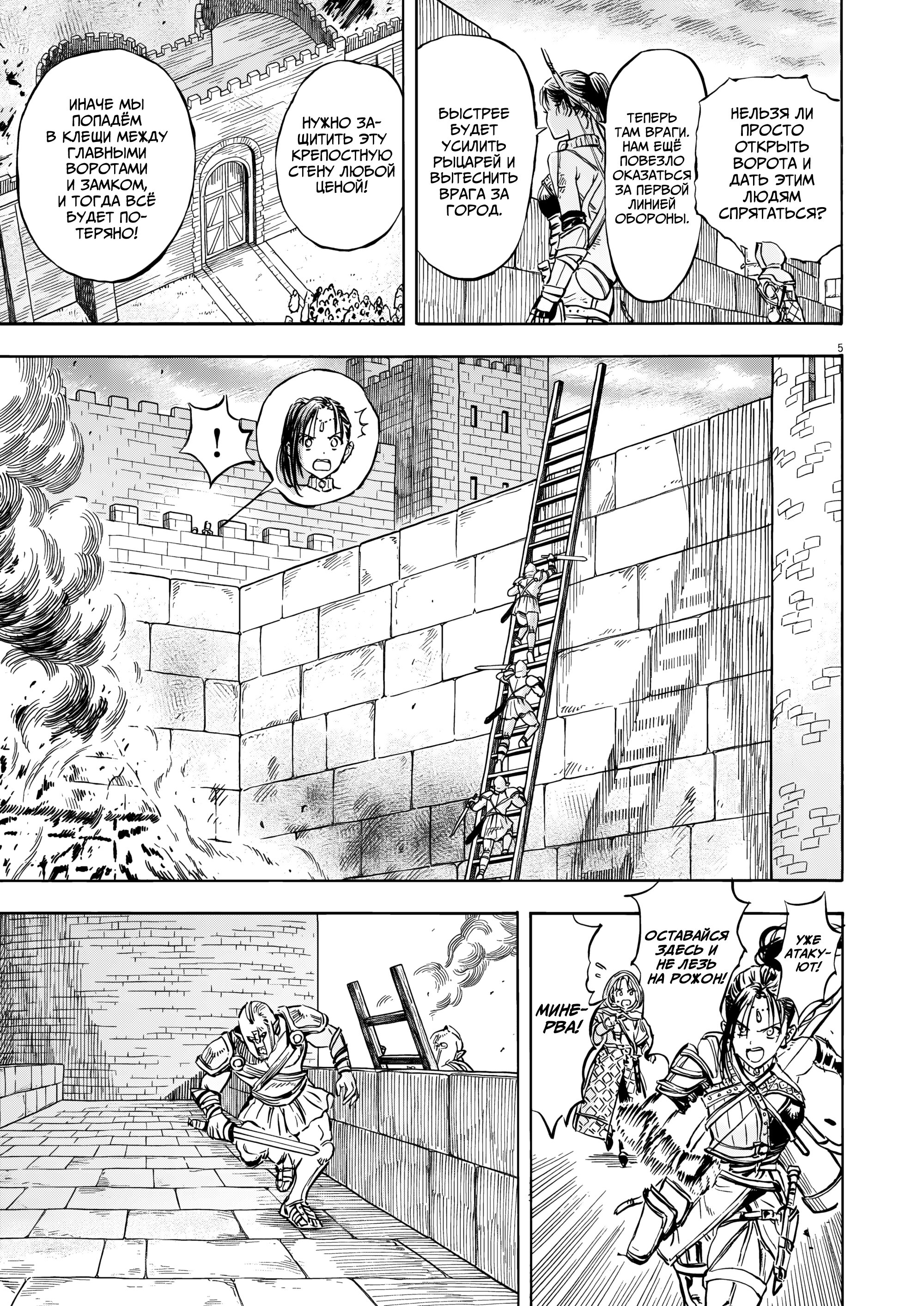 Манга Возвращение Сервана - Глава 39 Страница 5