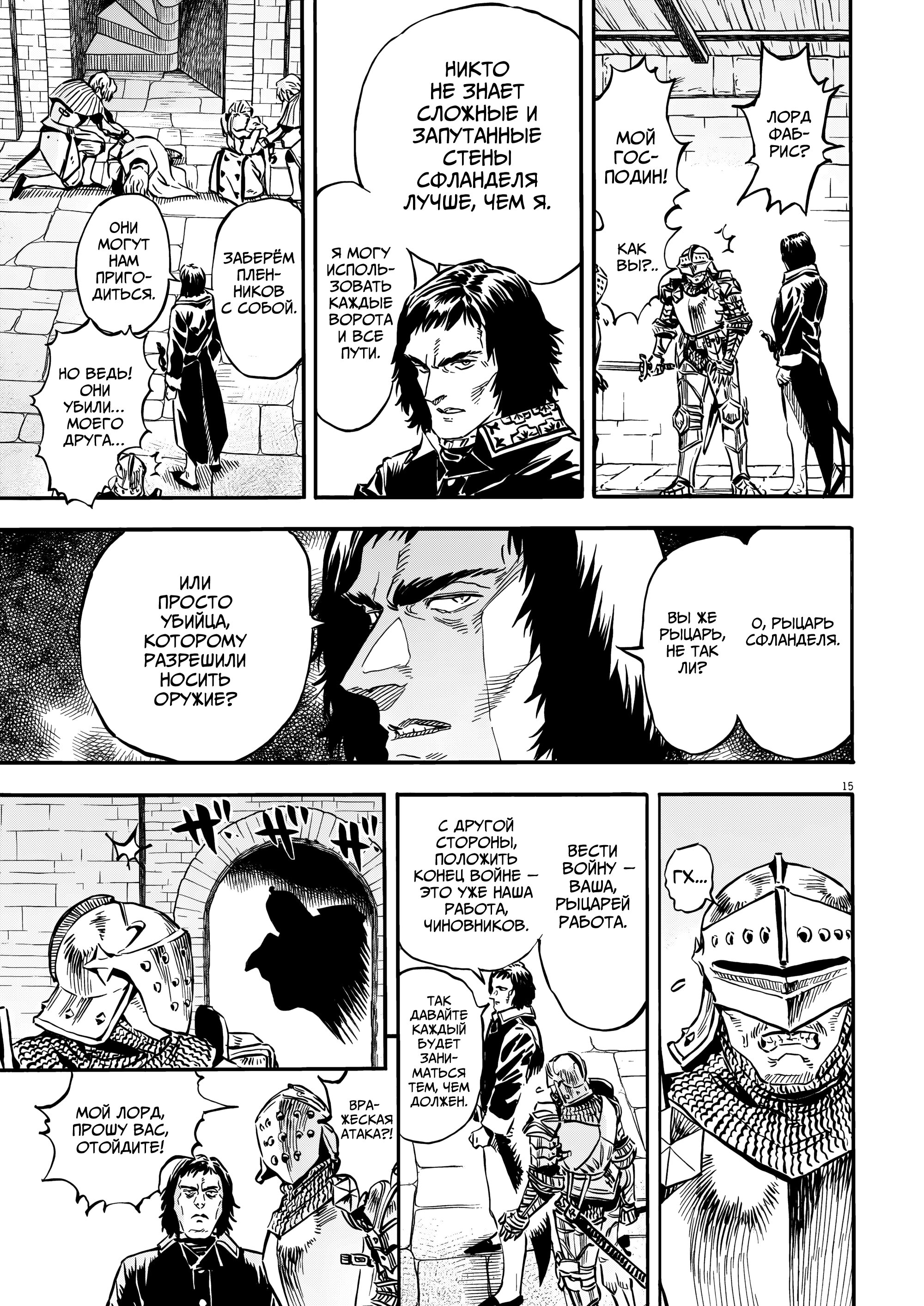 Манга Возвращение Сервана - Глава 38 Страница 15
