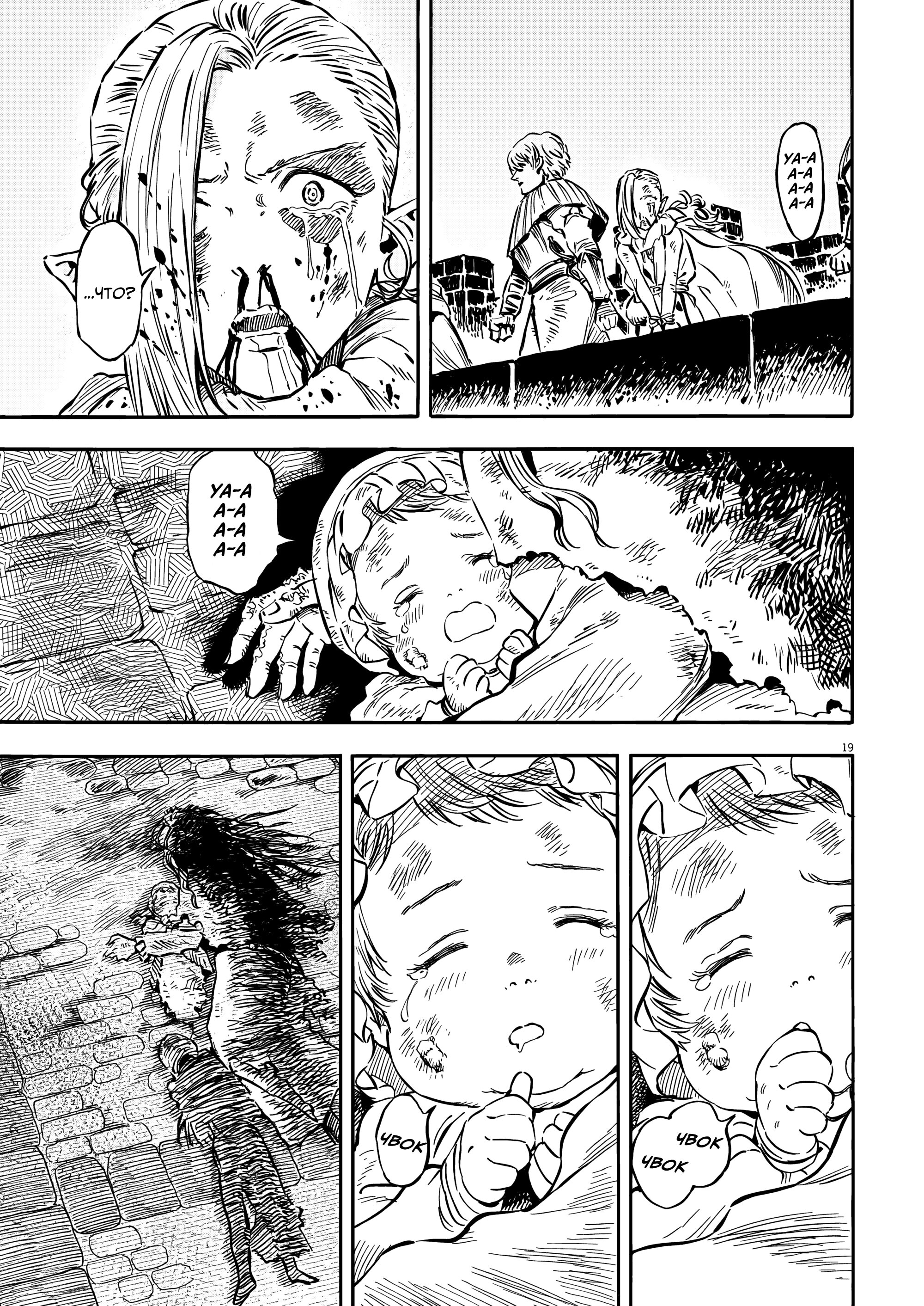 Манга Возвращение Сервана - Глава 38 Страница 19