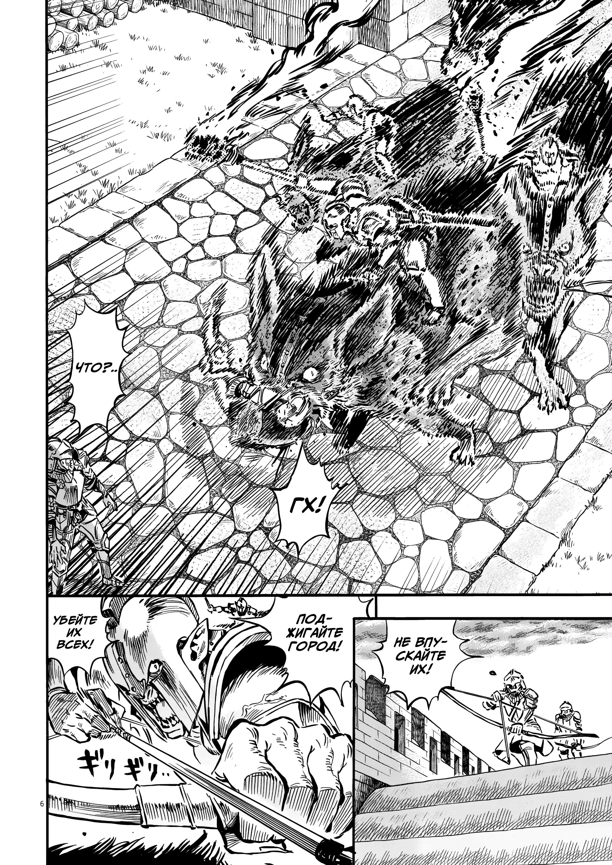 Манга Возвращение Сервана - Глава 38 Страница 6