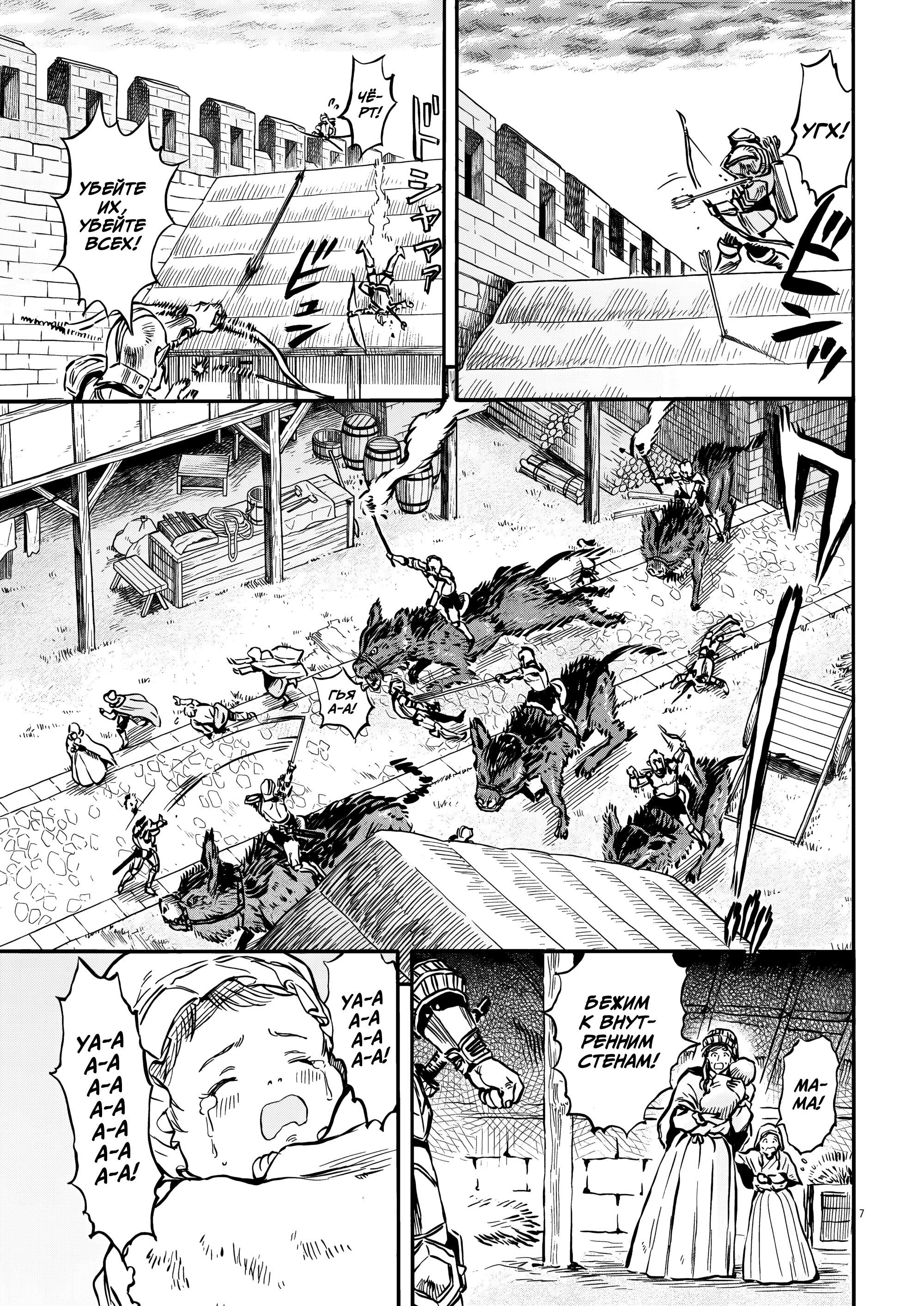 Манга Возвращение Сервана - Глава 38 Страница 7