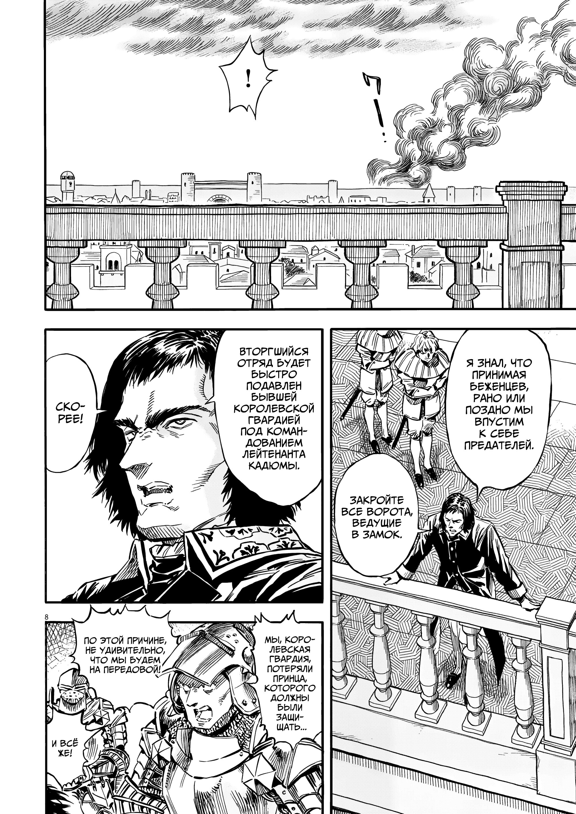 Манга Возвращение Сервана - Глава 38 Страница 8