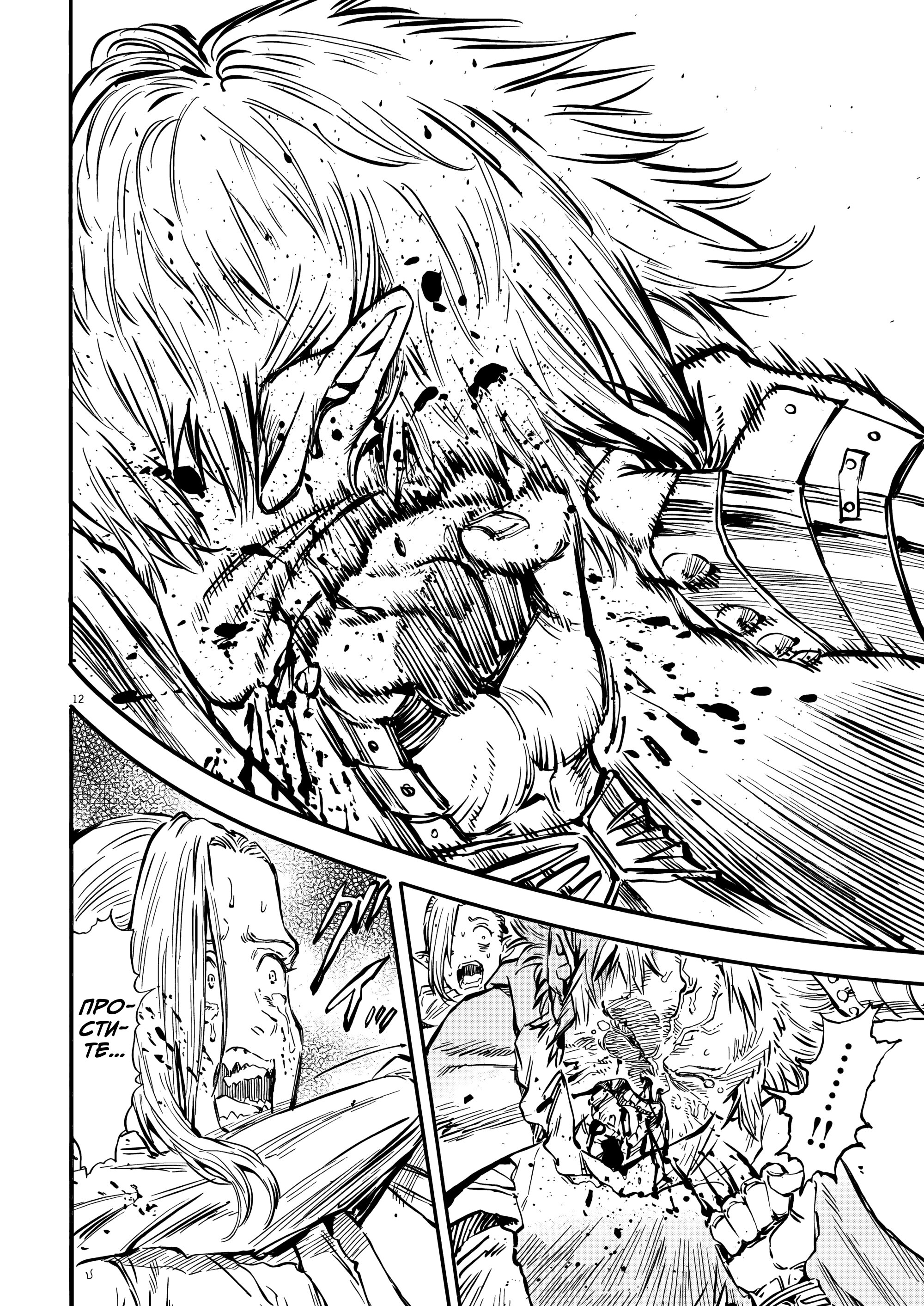 Манга Возвращение Сервана - Глава 38 Страница 12