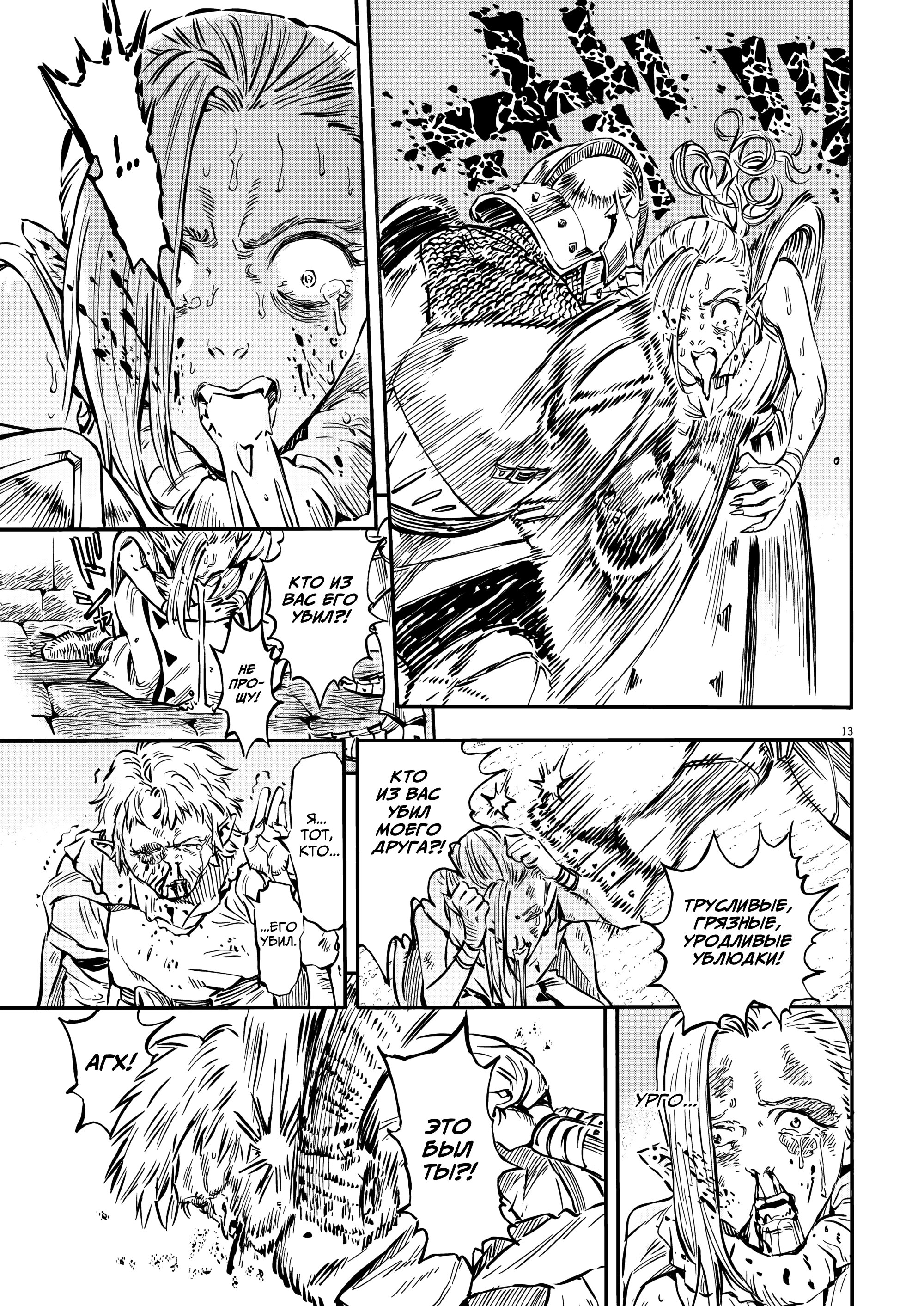 Манга Возвращение Сервана - Глава 38 Страница 13