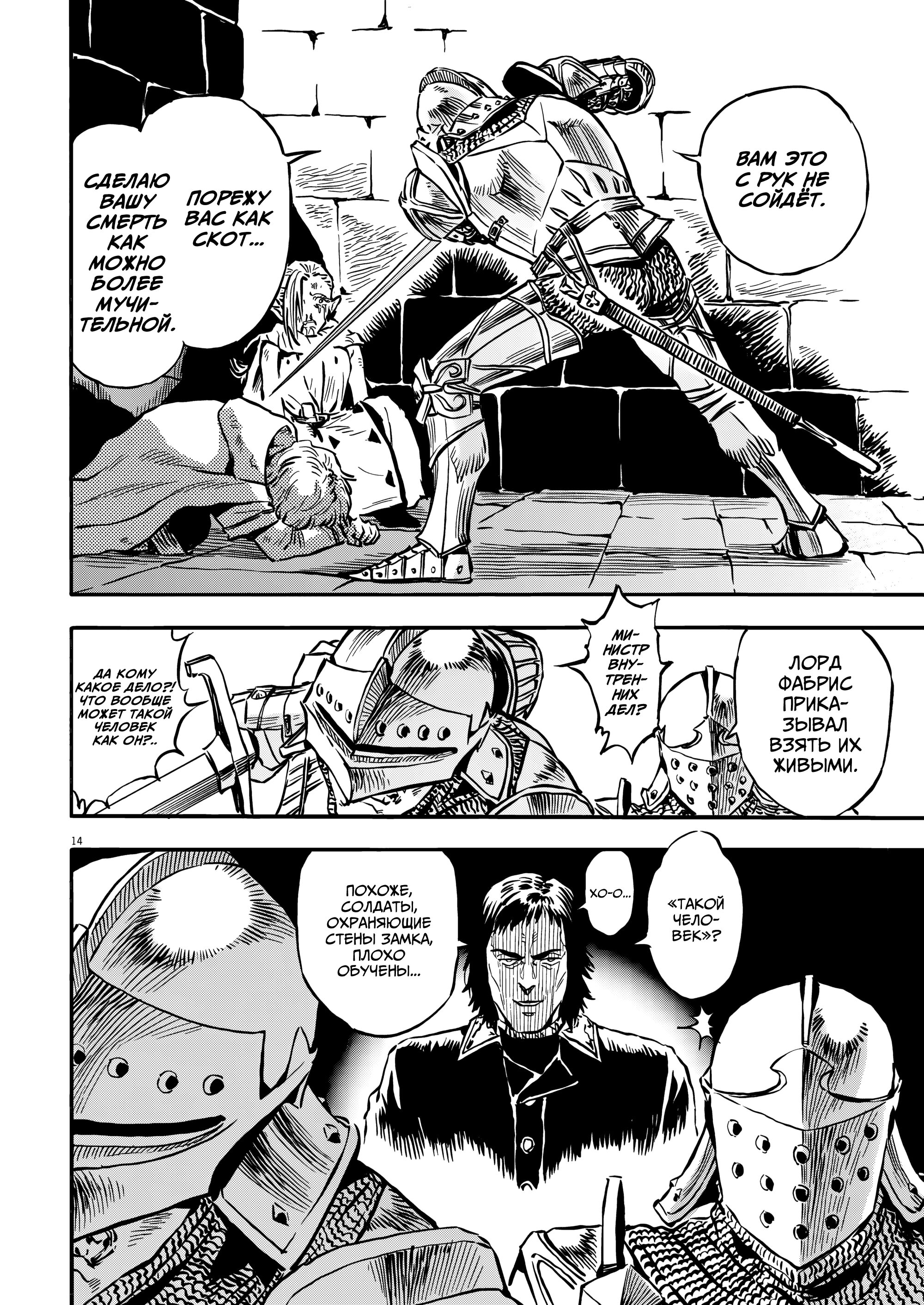 Манга Возвращение Сервана - Глава 38 Страница 14