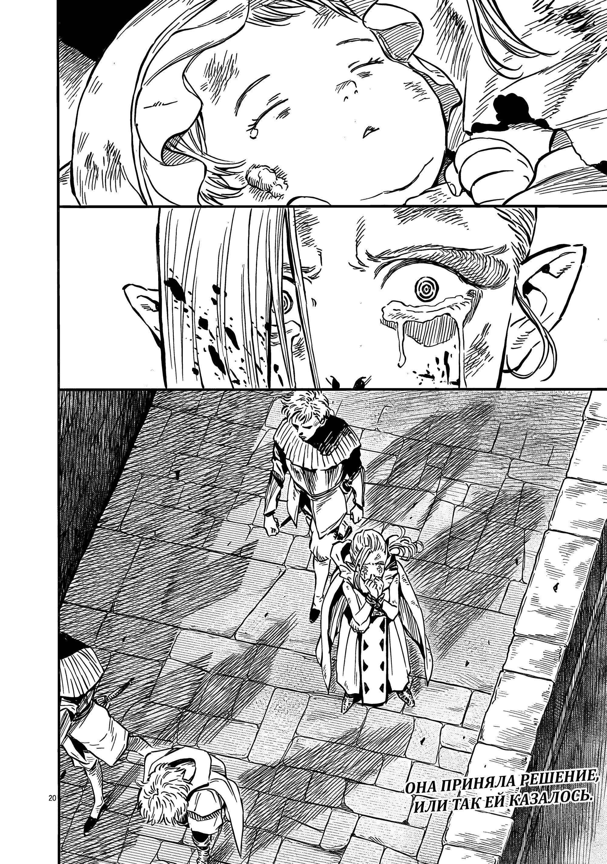 Манга Возвращение Сервана - Глава 38 Страница 20