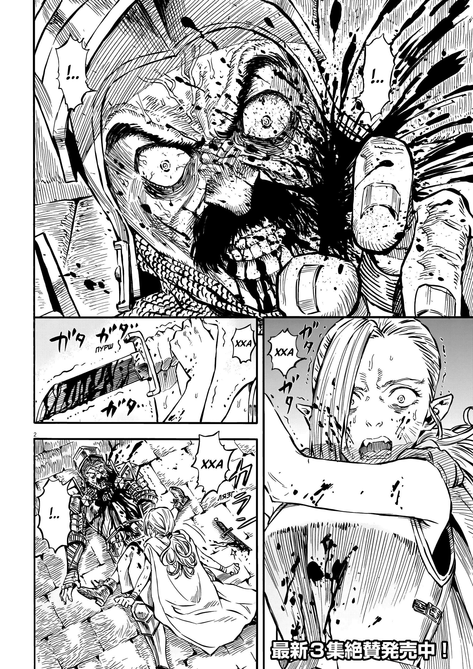 Манга Возвращение Сервана - Глава 38 Страница 2