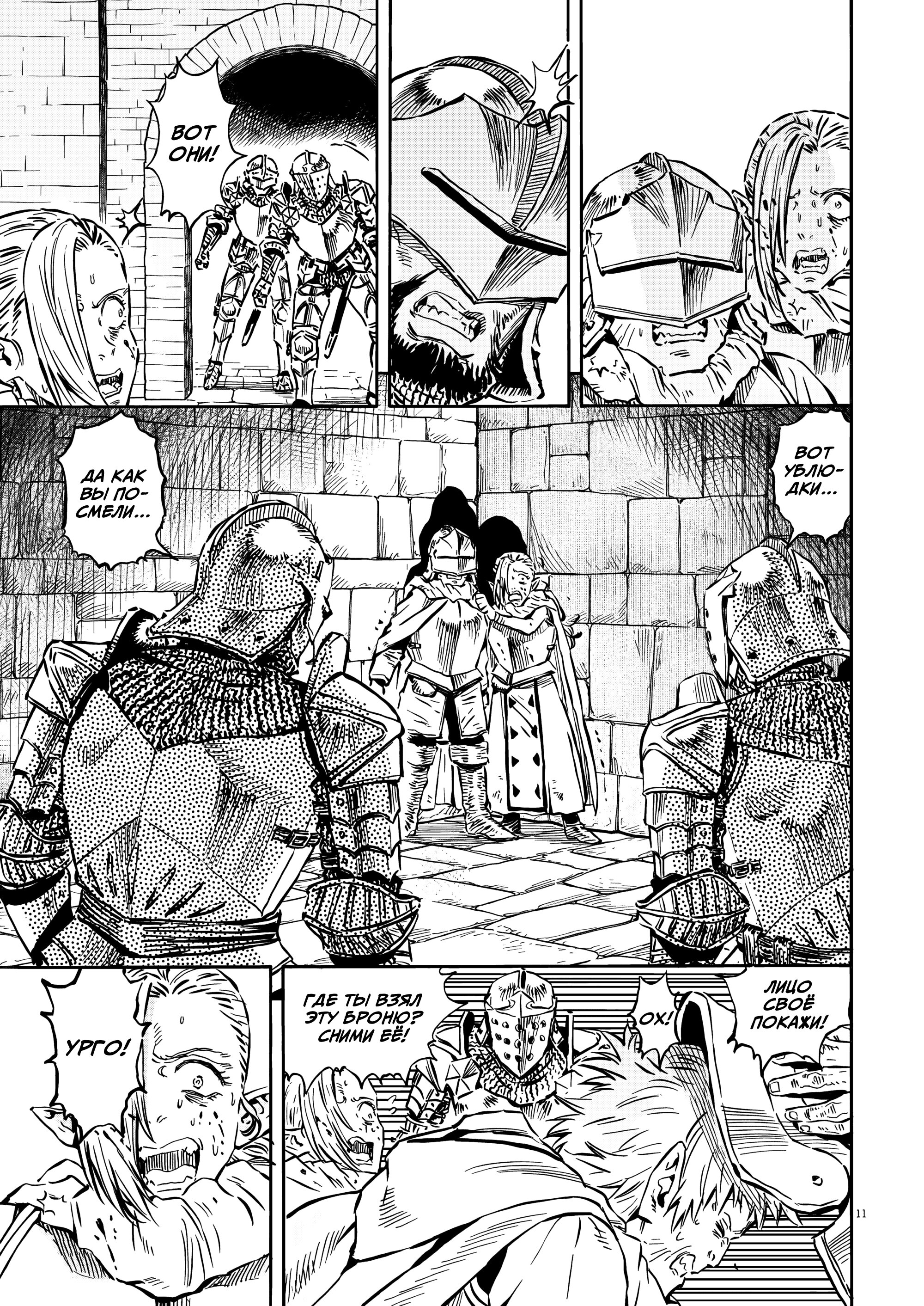 Манга Возвращение Сервана - Глава 38 Страница 11