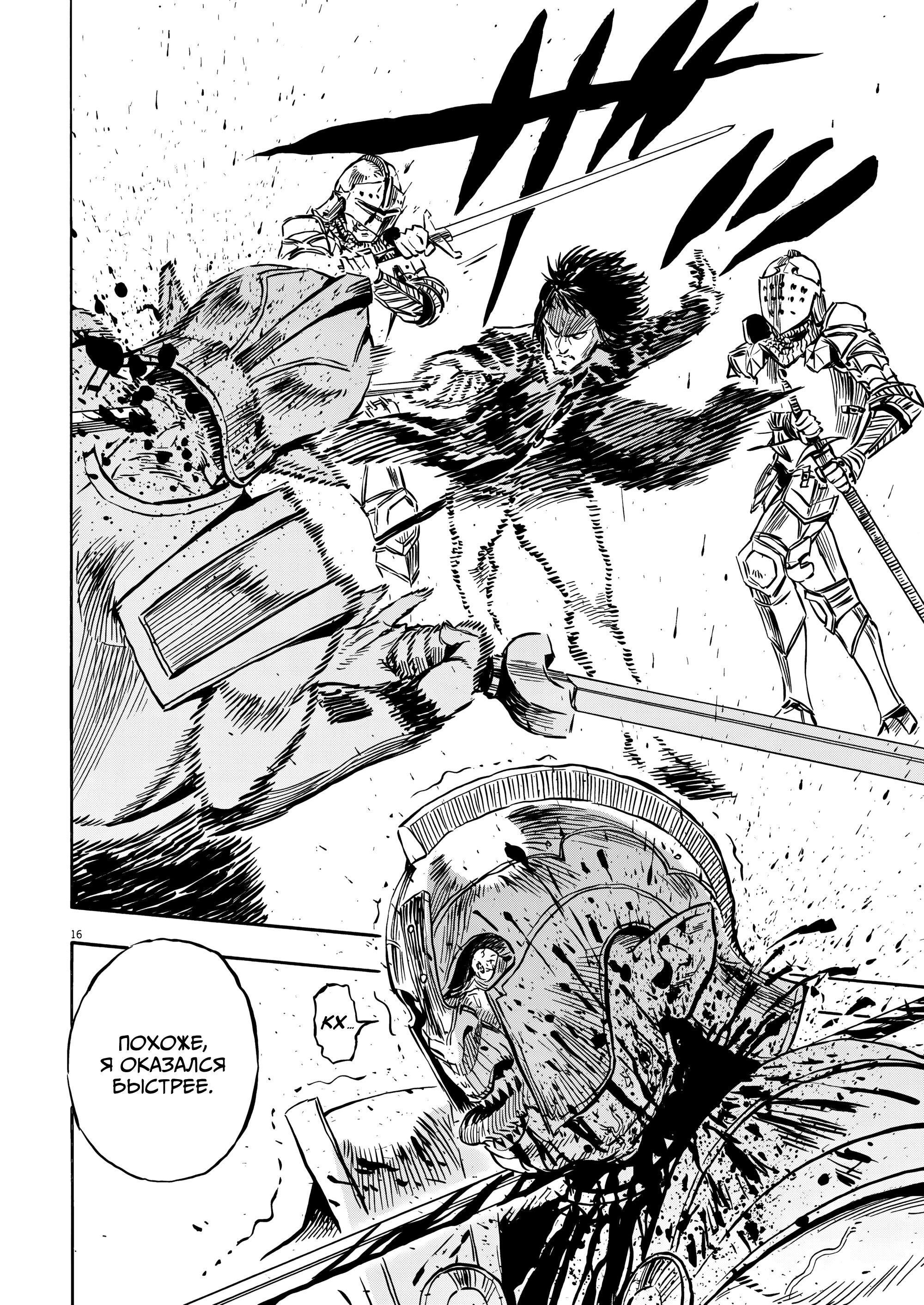 Манга Возвращение Сервана - Глава 38 Страница 16