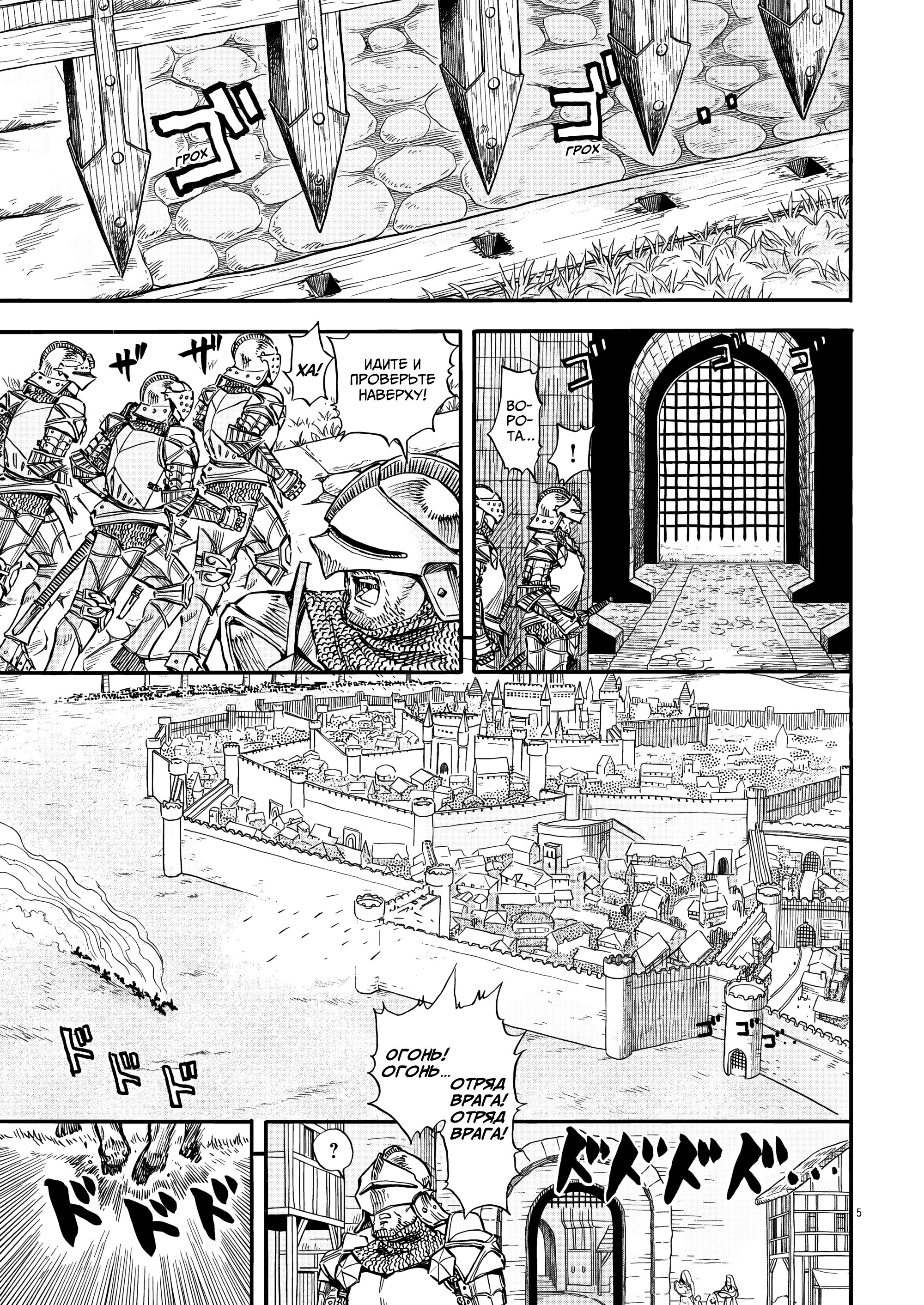 Манга Возвращение Сервана - Глава 38 Страница 5