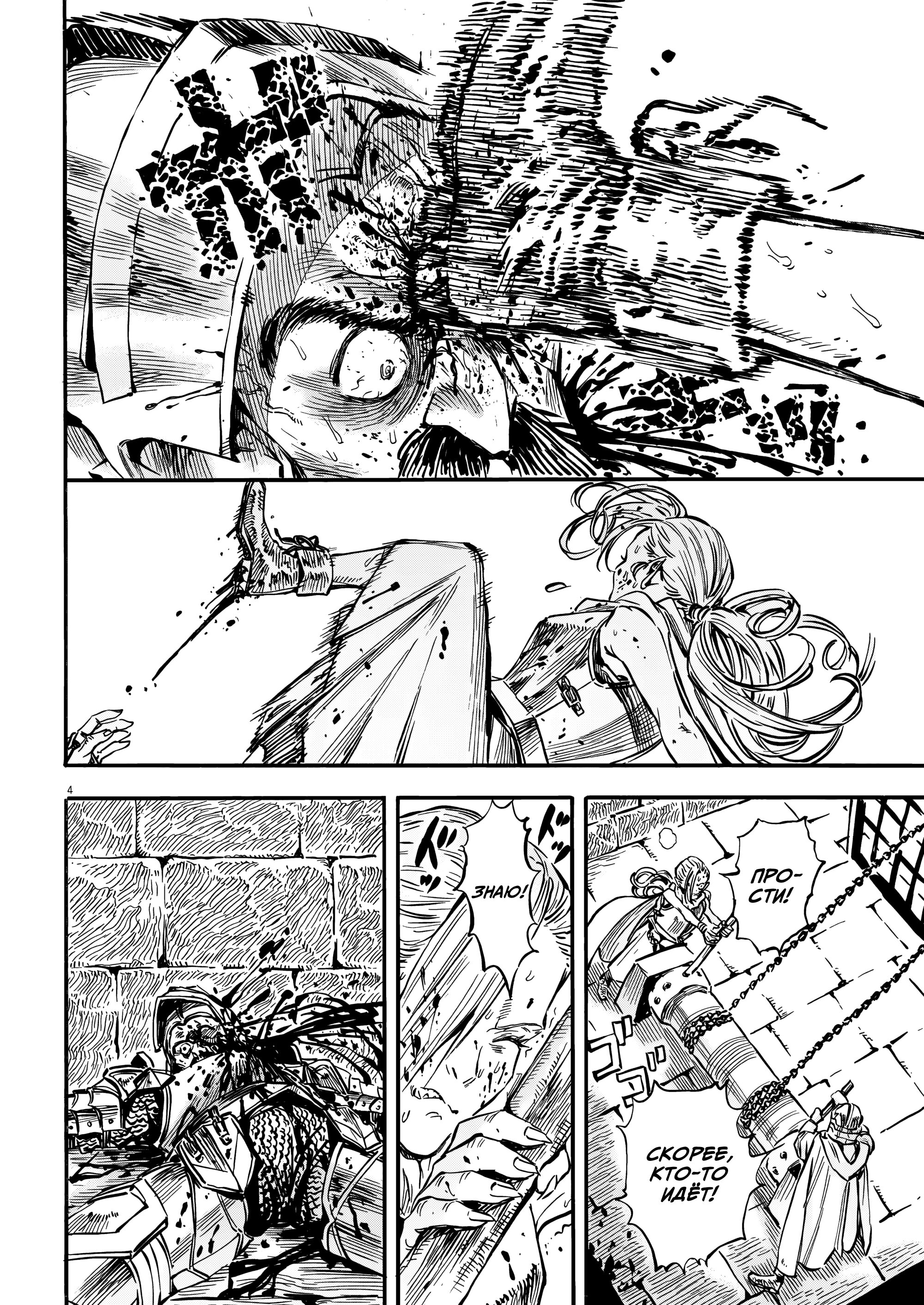 Манга Возвращение Сервана - Глава 38 Страница 4