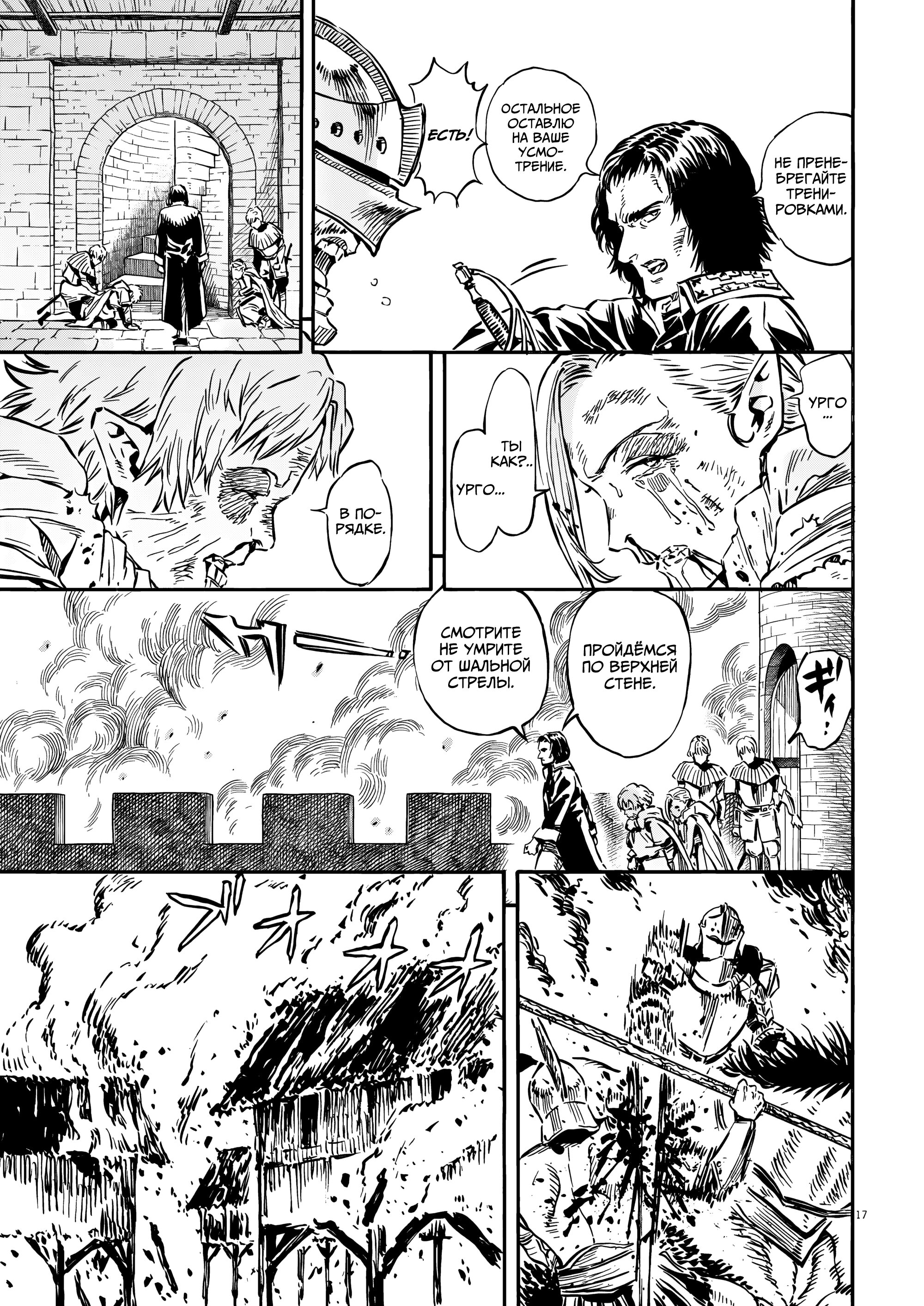 Манга Возвращение Сервана - Глава 38 Страница 17