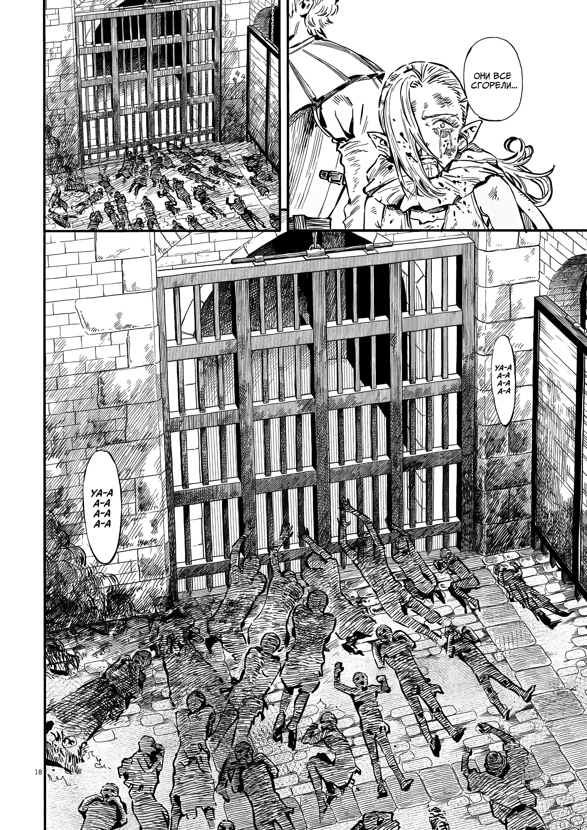 Манга Возвращение Сервана - Глава 38 Страница 18