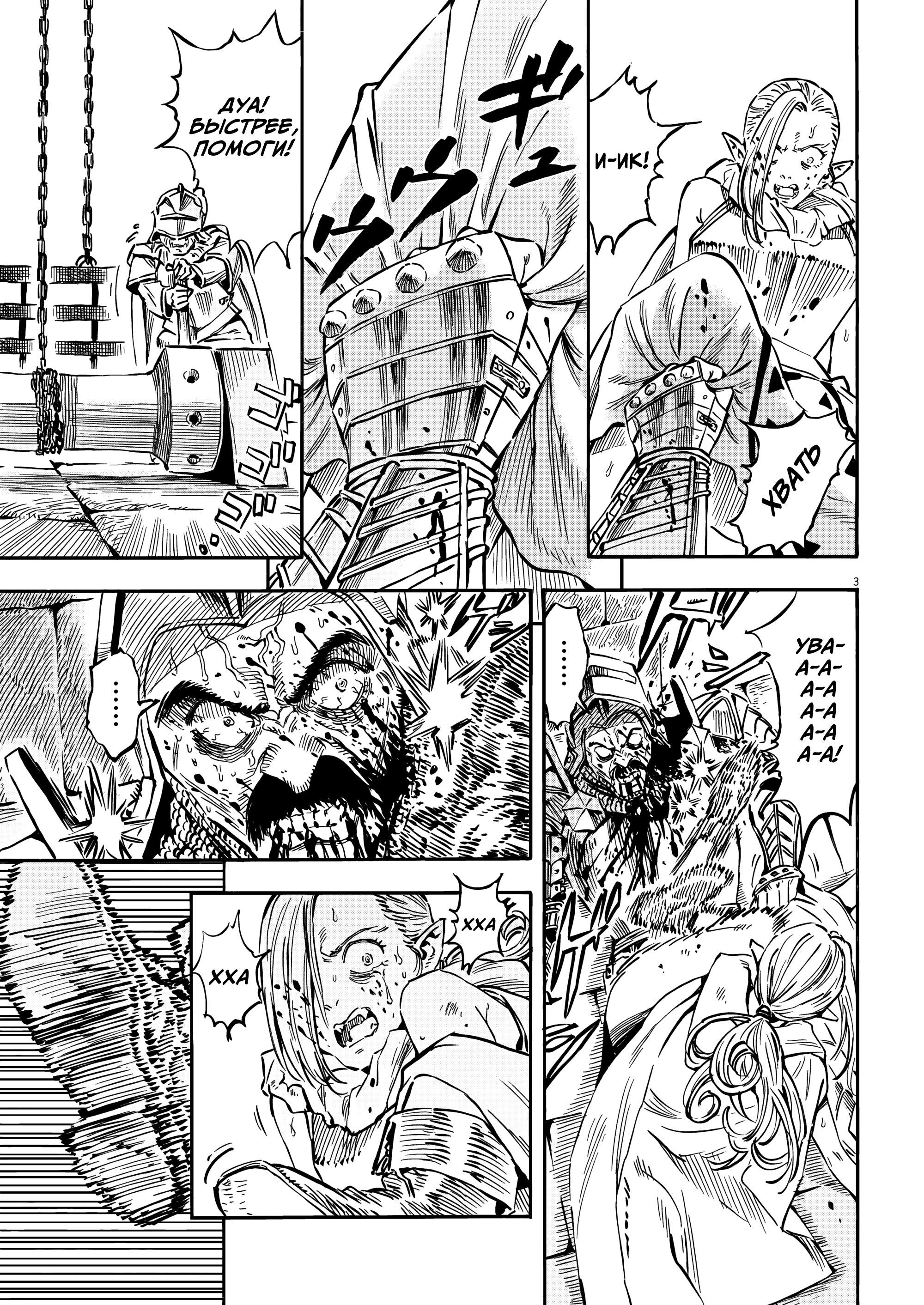 Манга Возвращение Сервана - Глава 38 Страница 3