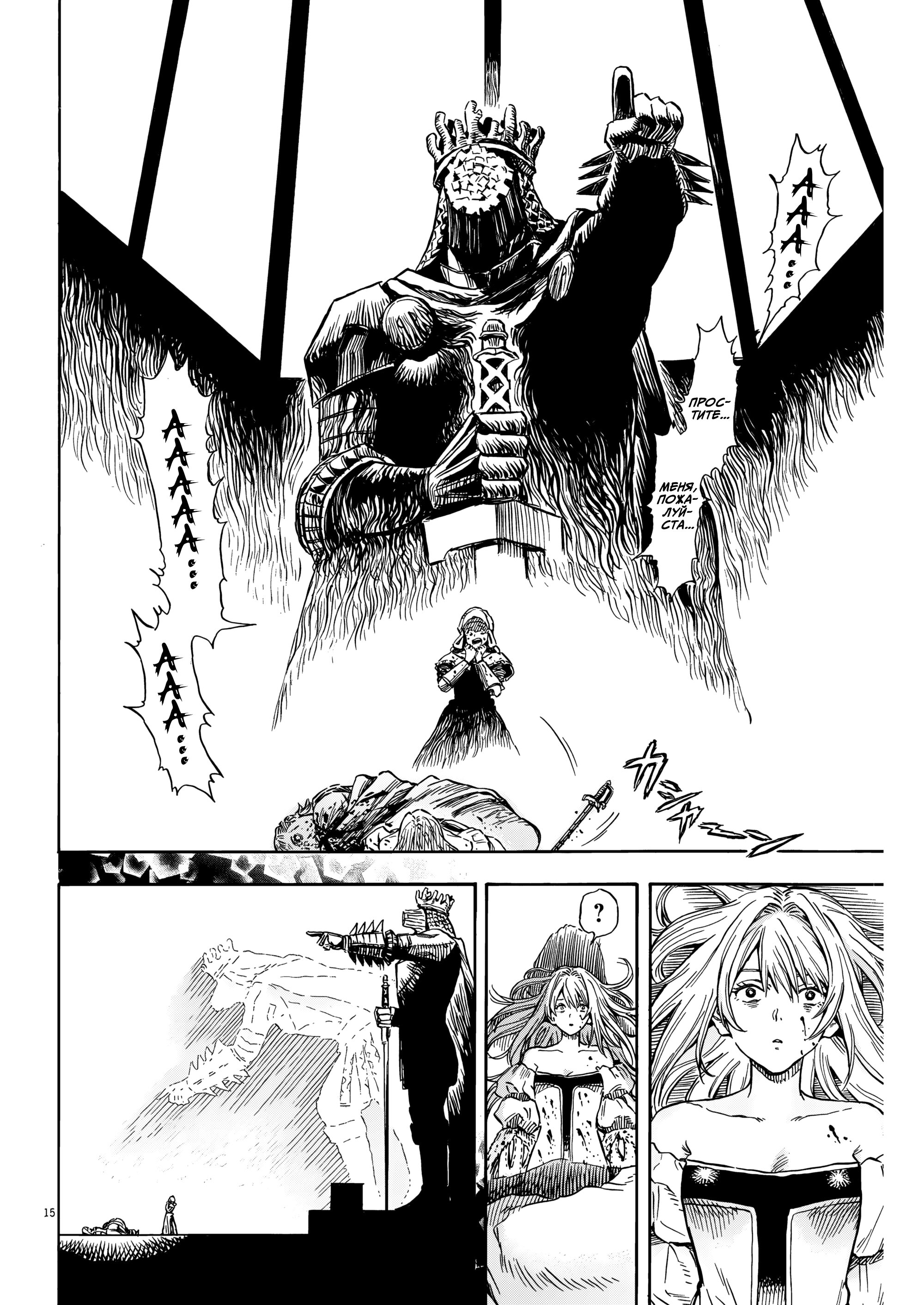 Манга Возвращение Сервана - Глава 37 Страница 16