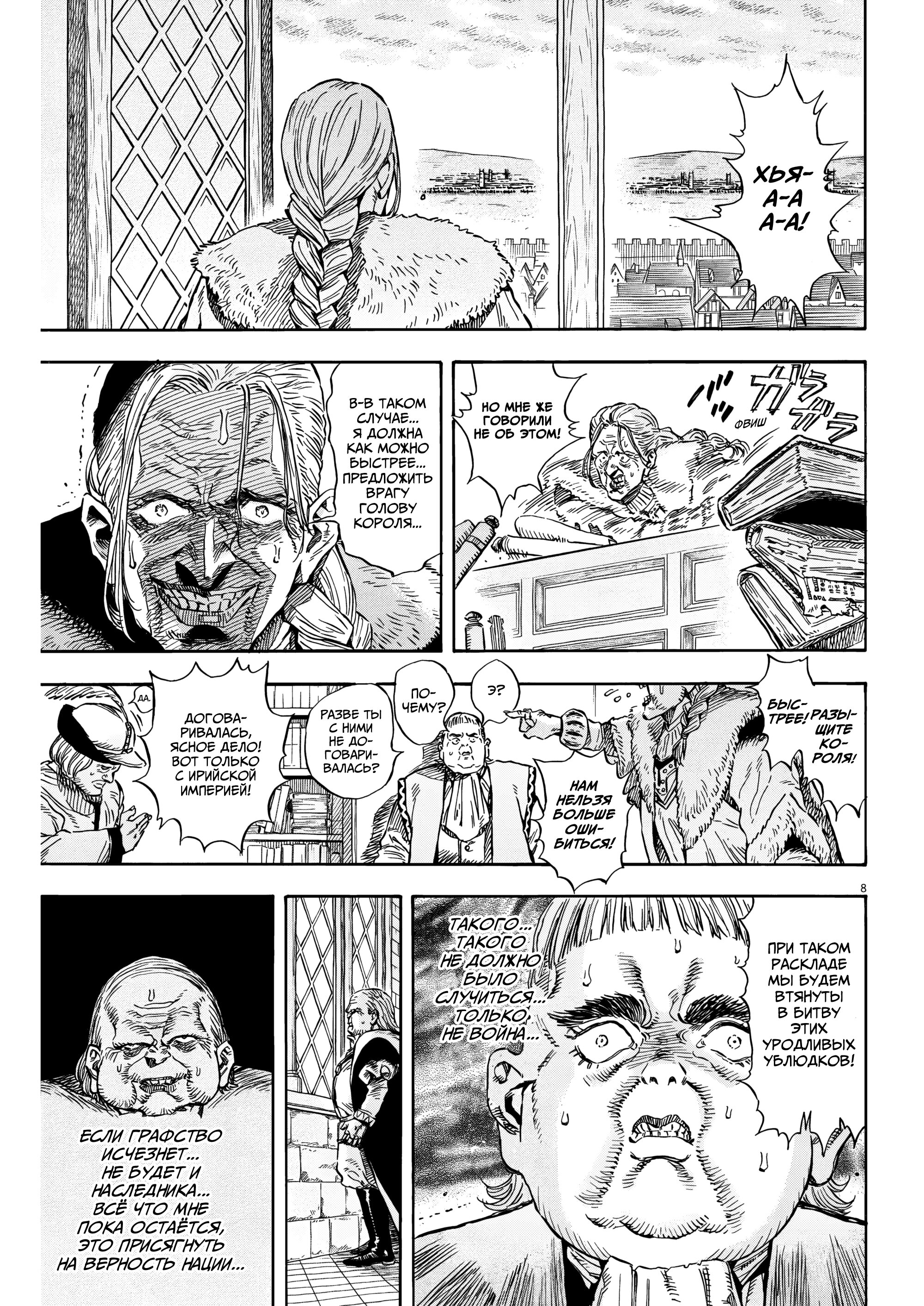 Манга Возвращение Сервана - Глава 37 Страница 9