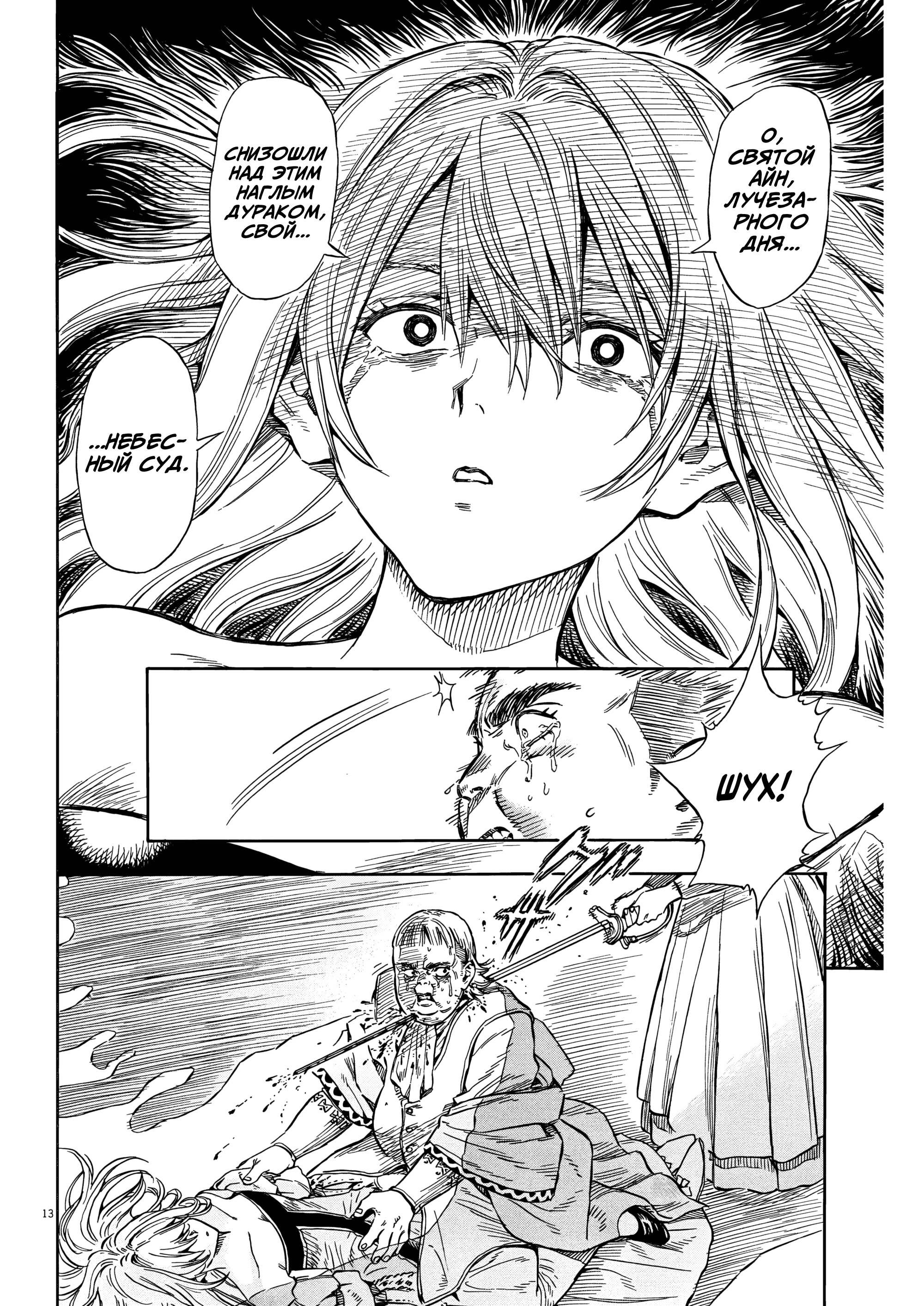 Манга Возвращение Сервана - Глава 37 Страница 14