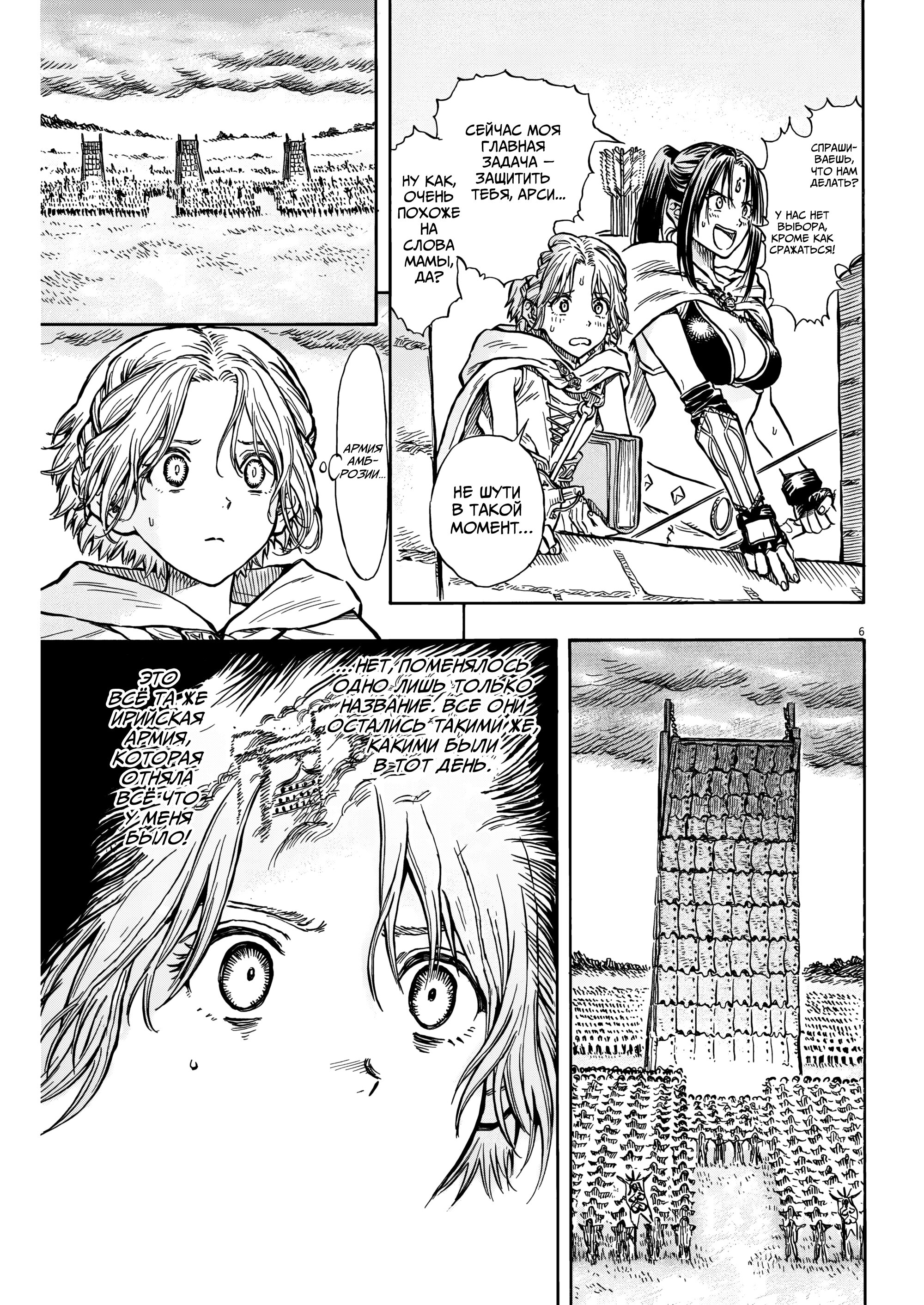 Манга Возвращение Сервана - Глава 37 Страница 7