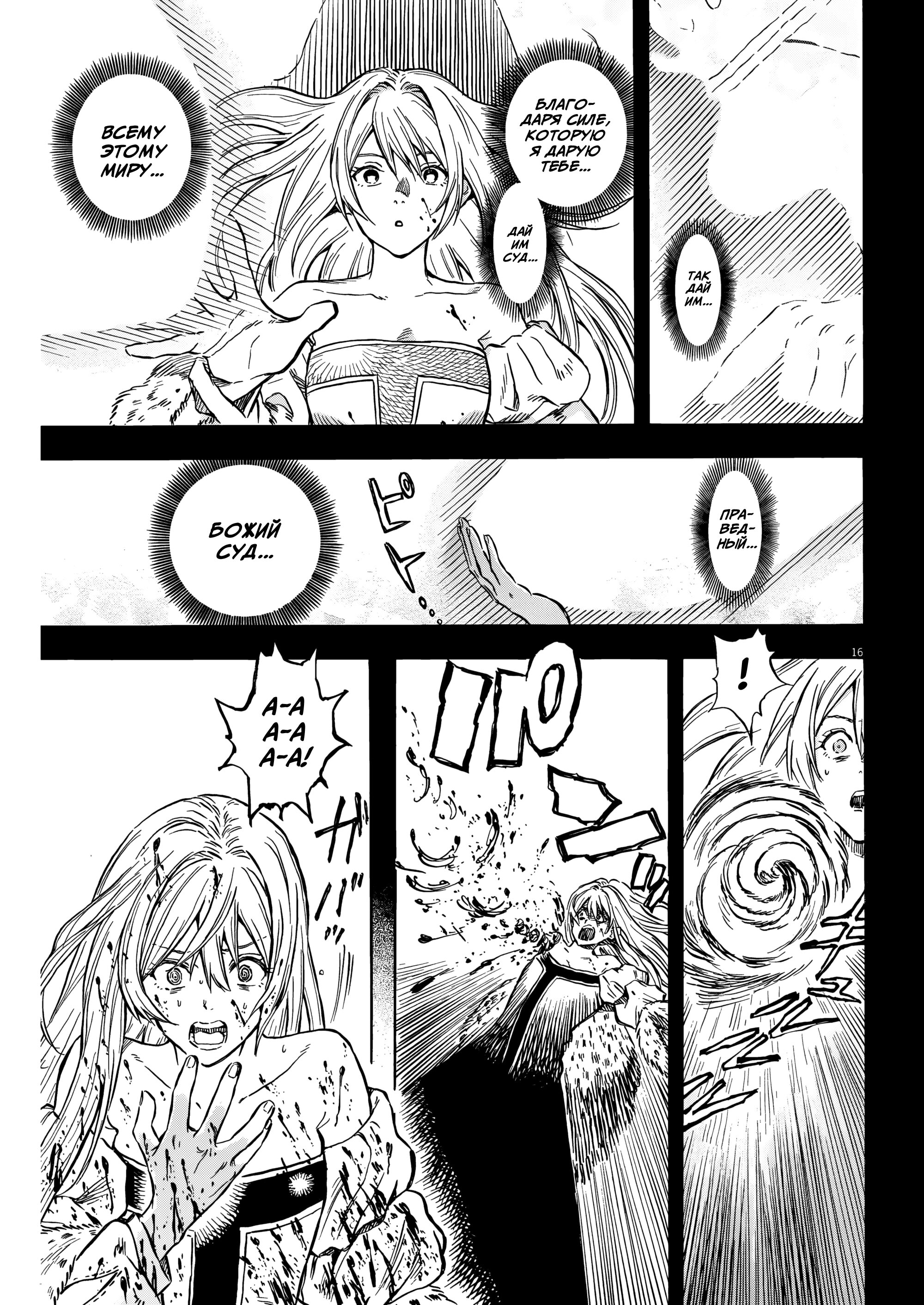 Манга Возвращение Сервана - Глава 37 Страница 17