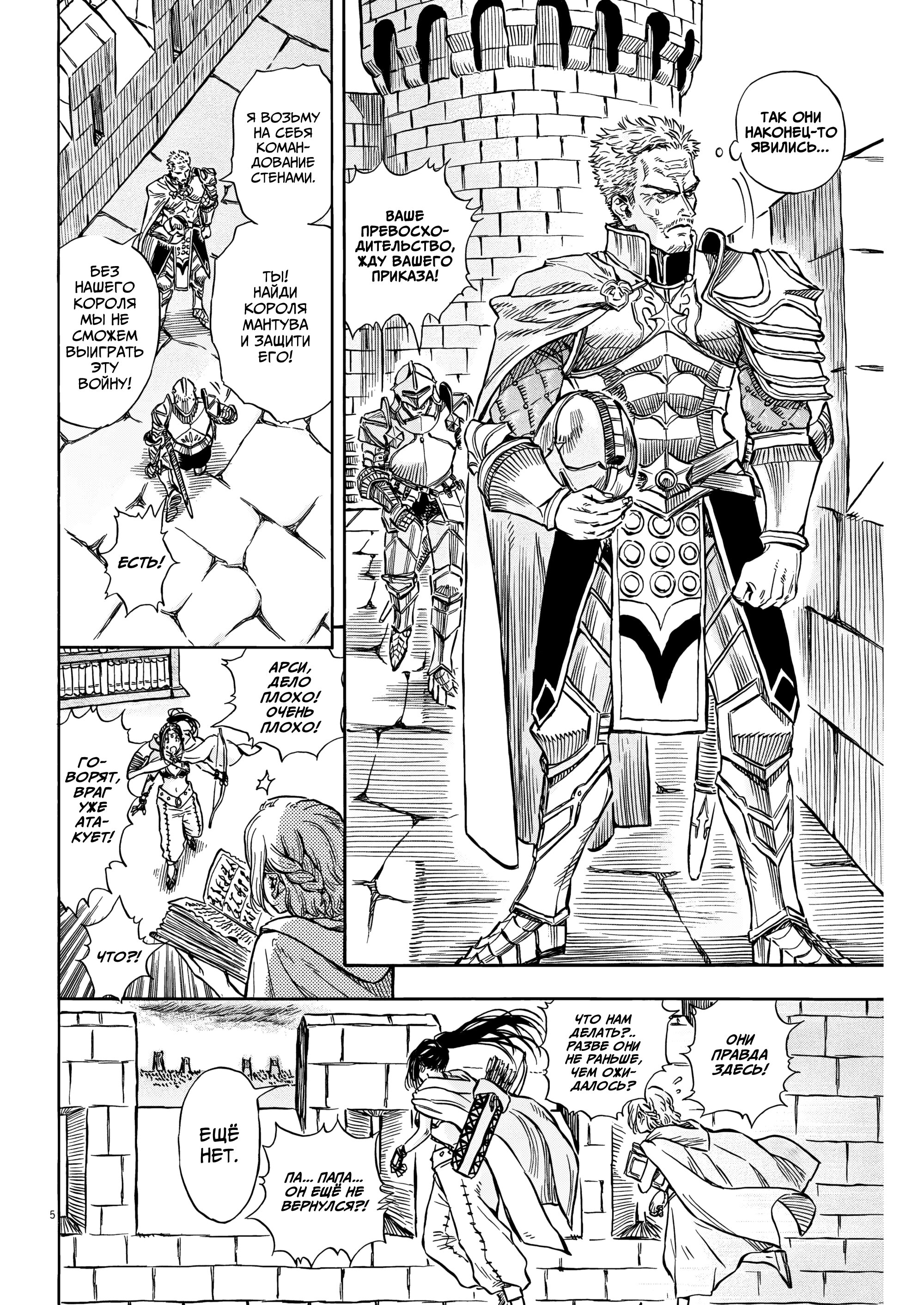 Манга Возвращение Сервана - Глава 37 Страница 6