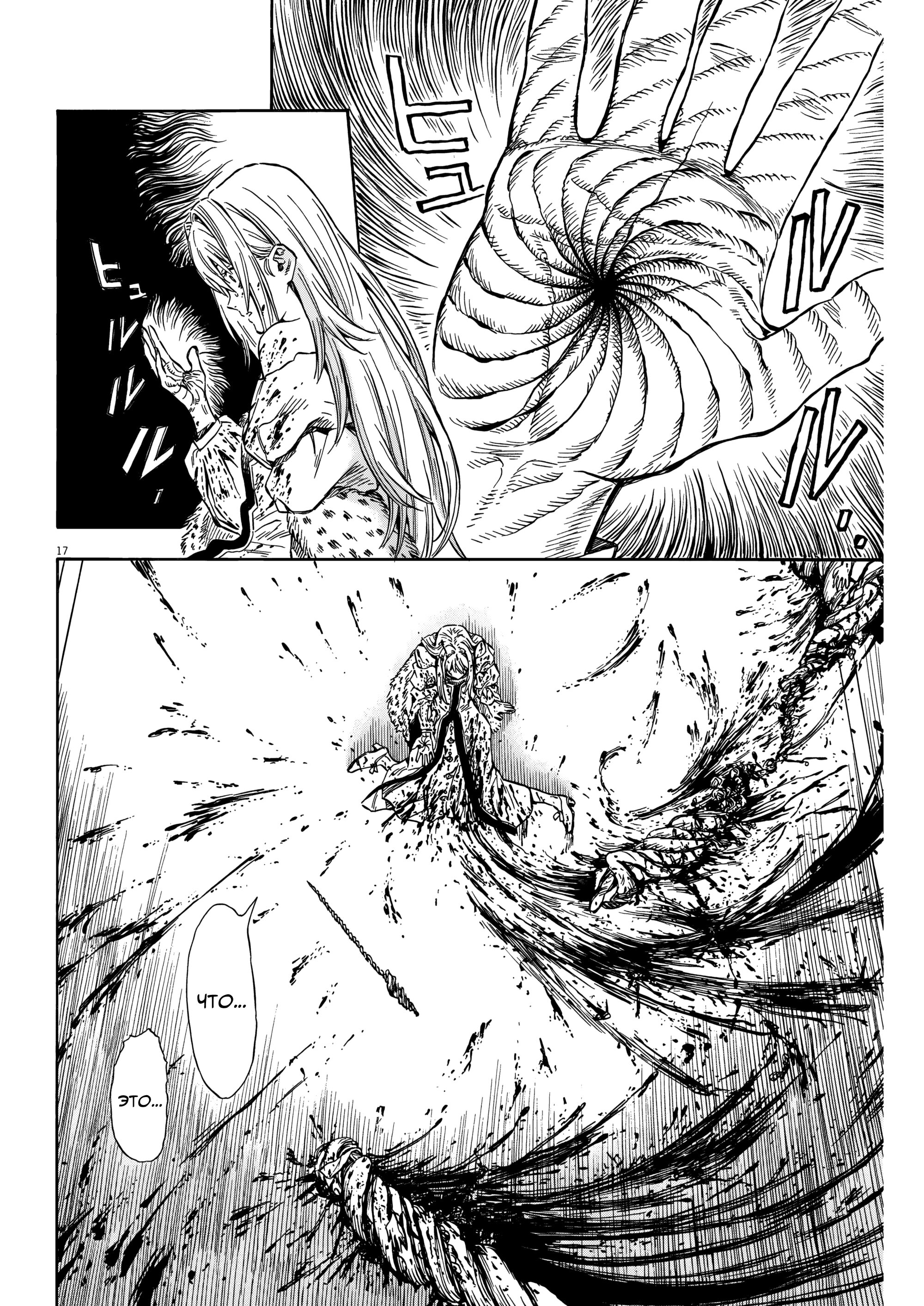 Манга Возвращение Сервана - Глава 37 Страница 18