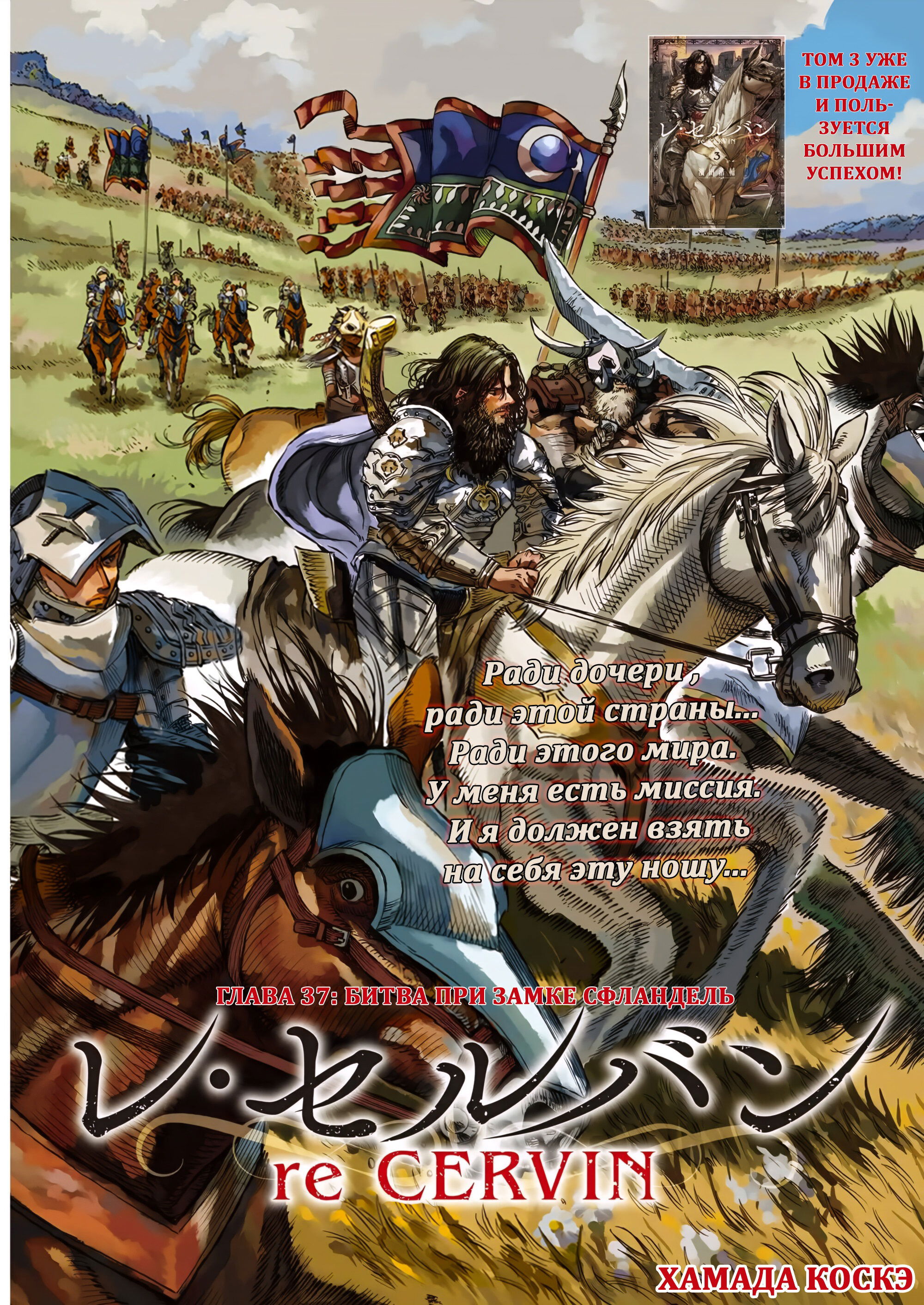 Манга Возвращение Сервана - Глава 37 Страница 1