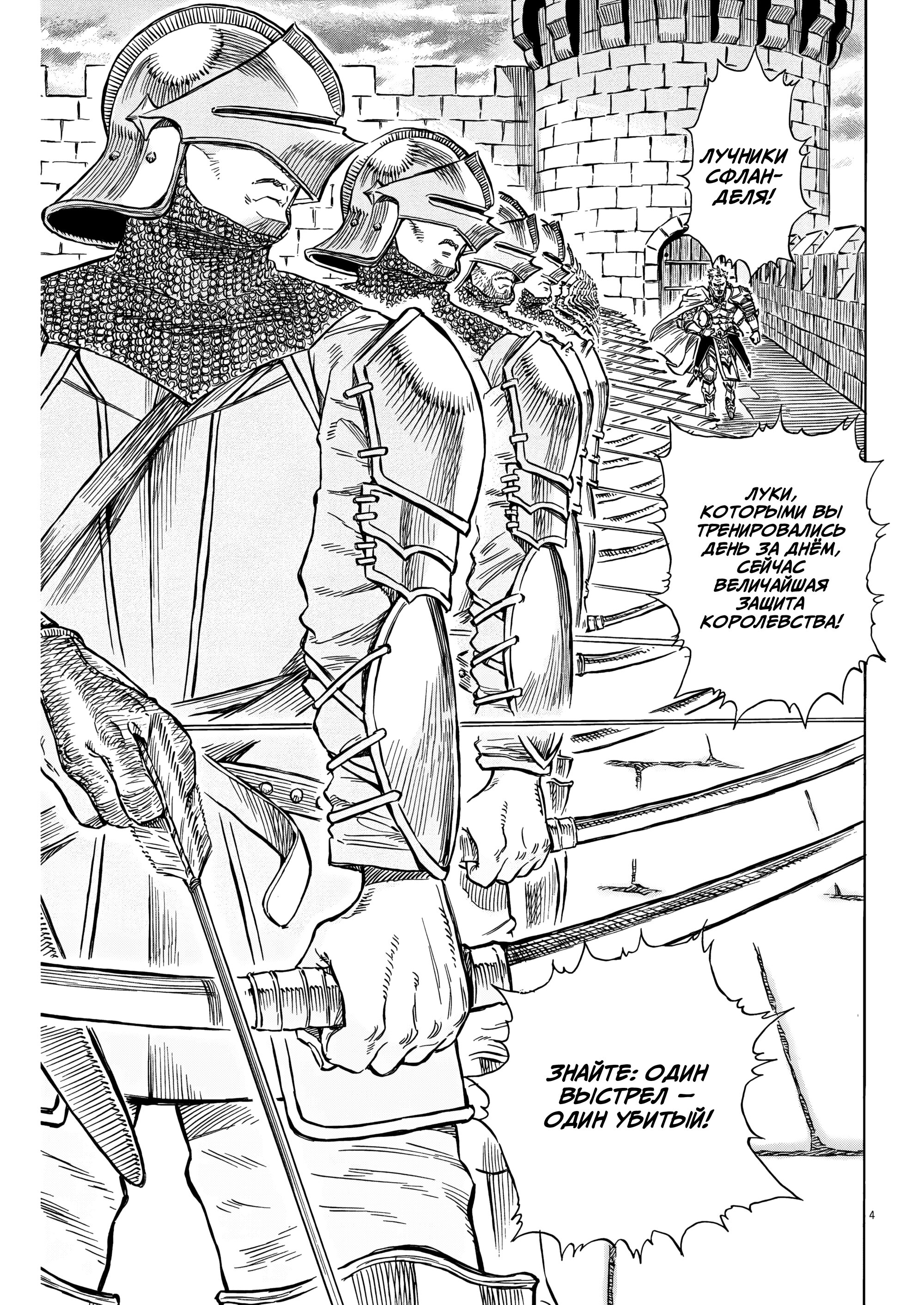 Манга Возвращение Сервана - Глава 37 Страница 5