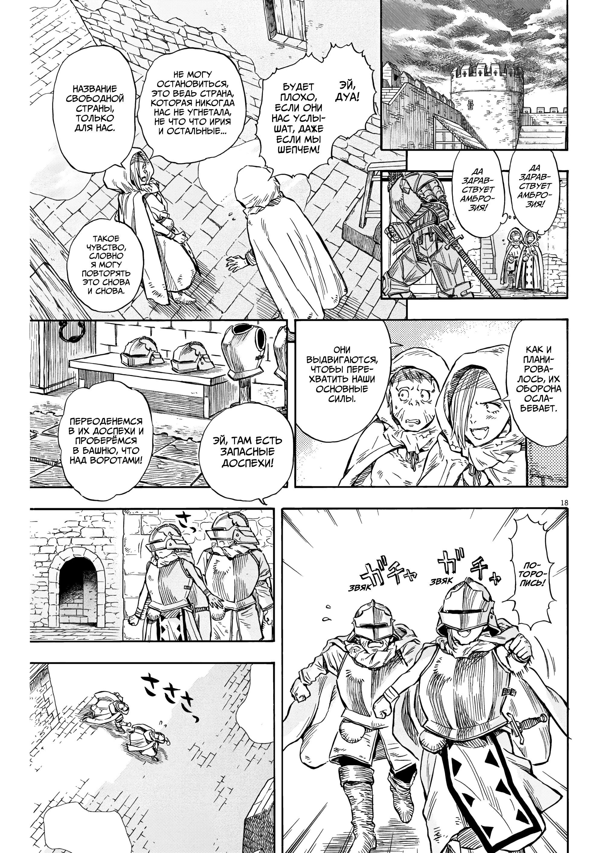 Манга Возвращение Сервана - Глава 37 Страница 19