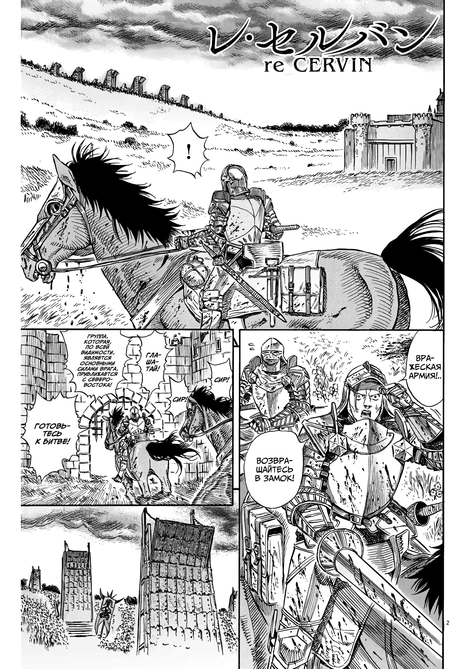Манга Возвращение Сервана - Глава 37 Страница 3
