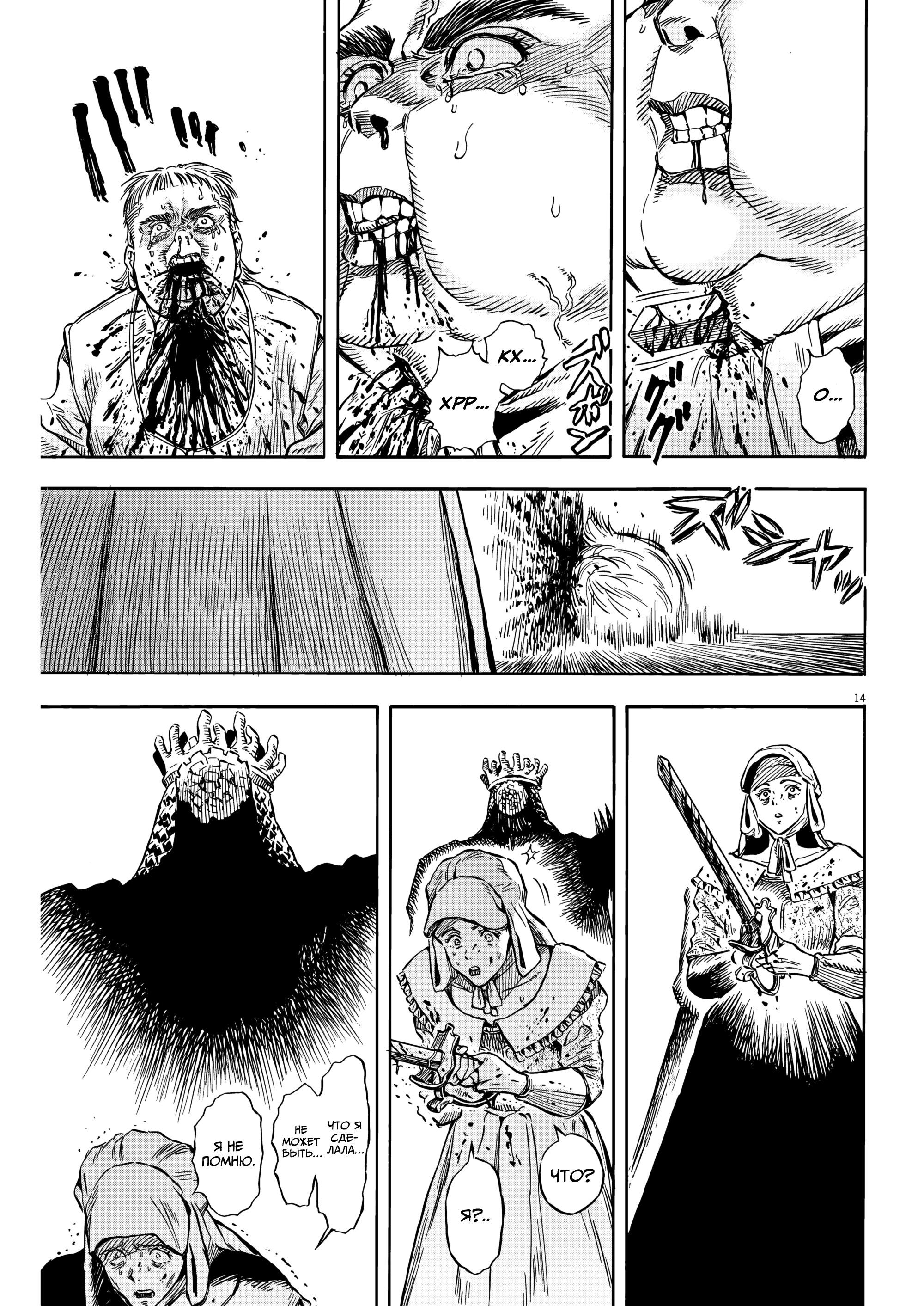 Манга Возвращение Сервана - Глава 37 Страница 15