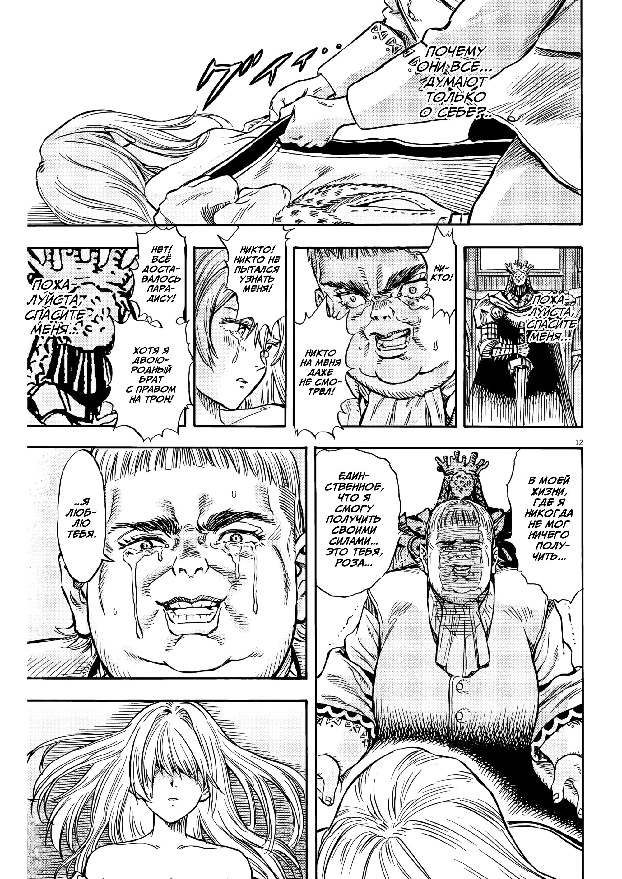 Манга Возвращение Сервана - Глава 37 Страница 13