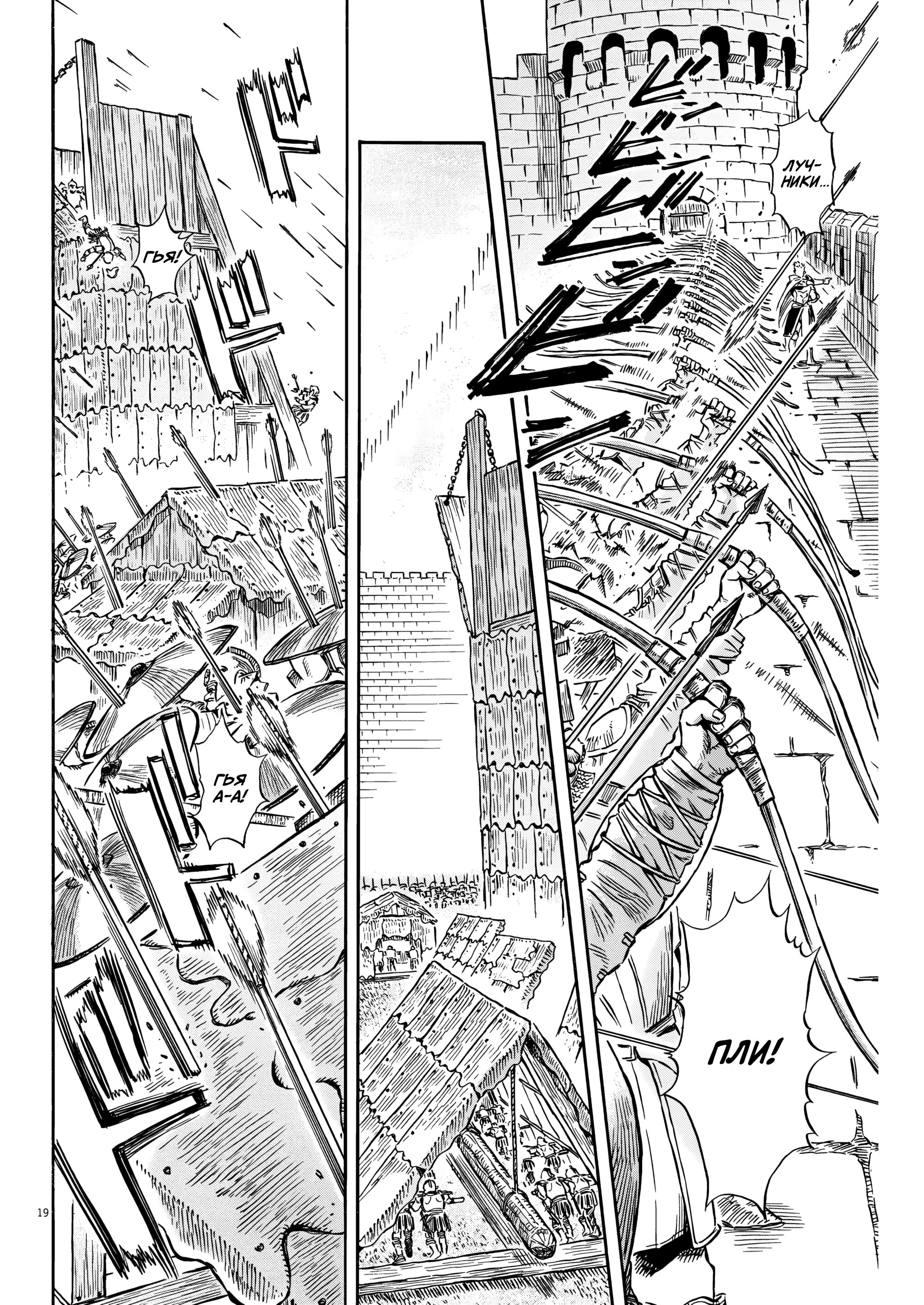 Манга Возвращение Сервана - Глава 37 Страница 20