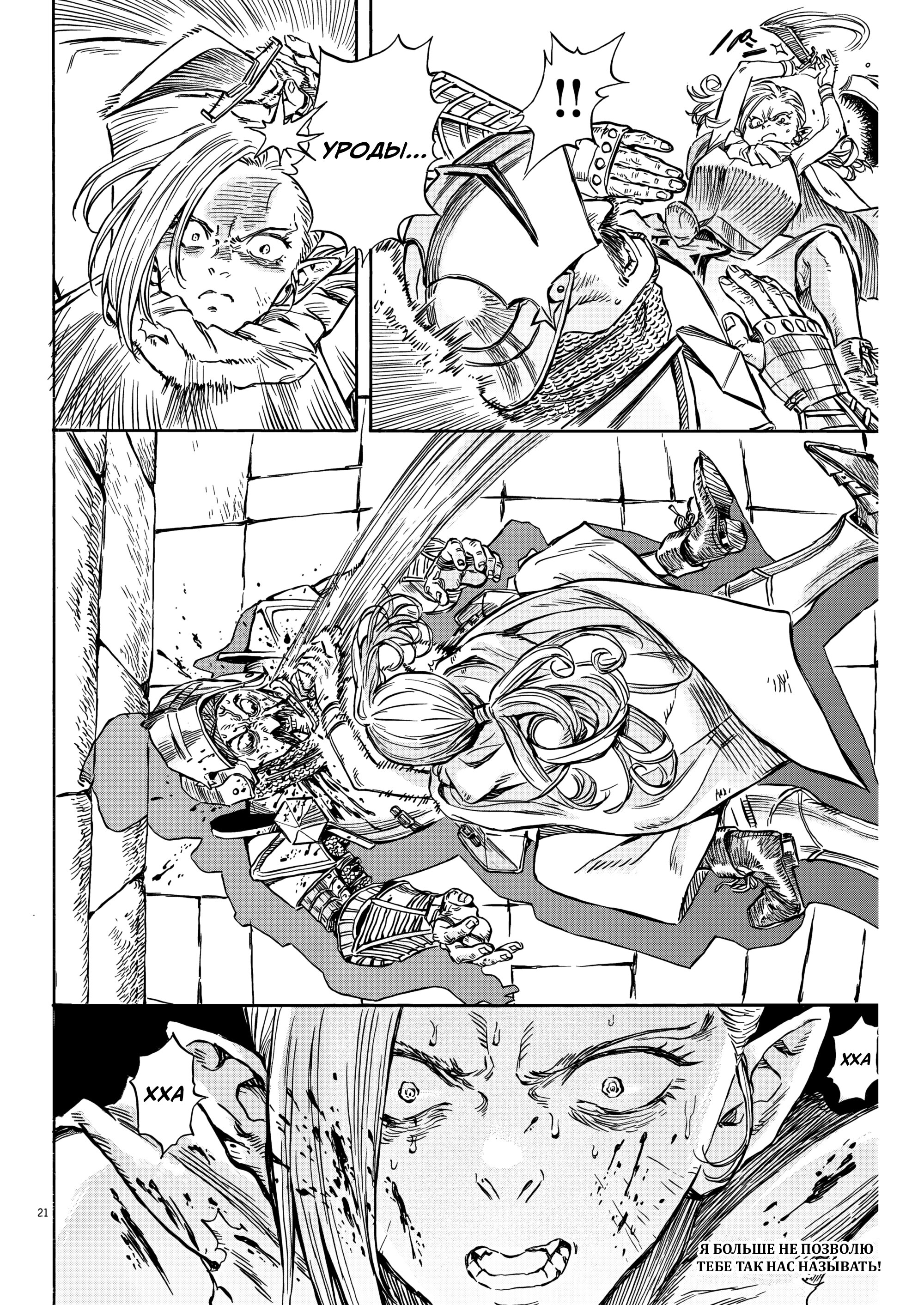 Манга Возвращение Сервана - Глава 37 Страница 22