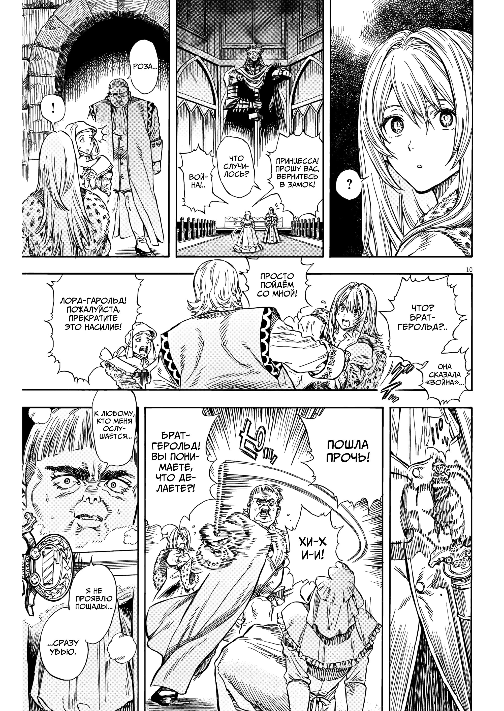 Манга Возвращение Сервана - Глава 37 Страница 11