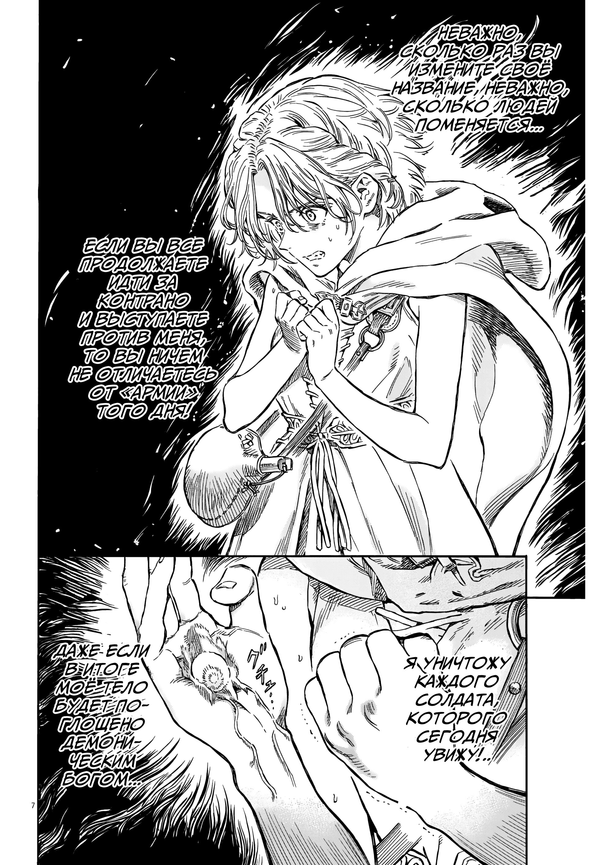 Манга Возвращение Сервана - Глава 37 Страница 8