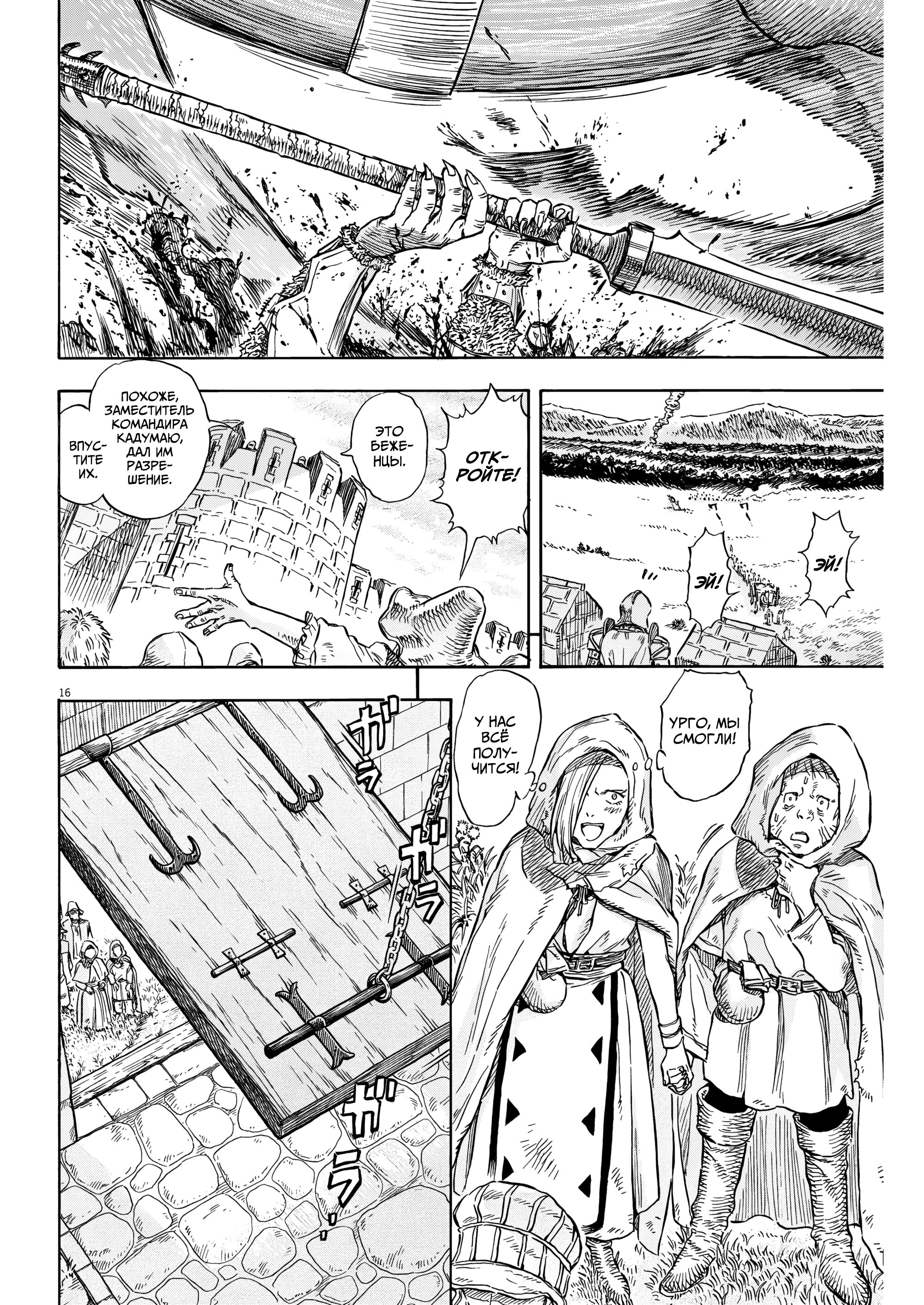 Манга Возвращение Сервана - Глава 36 Страница 16