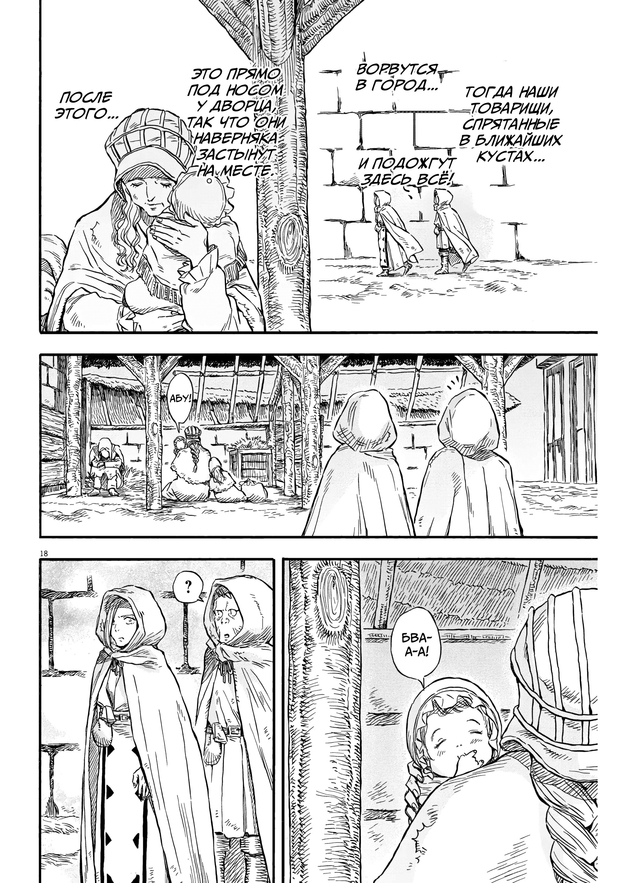 Манга Возвращение Сервана - Глава 36 Страница 18