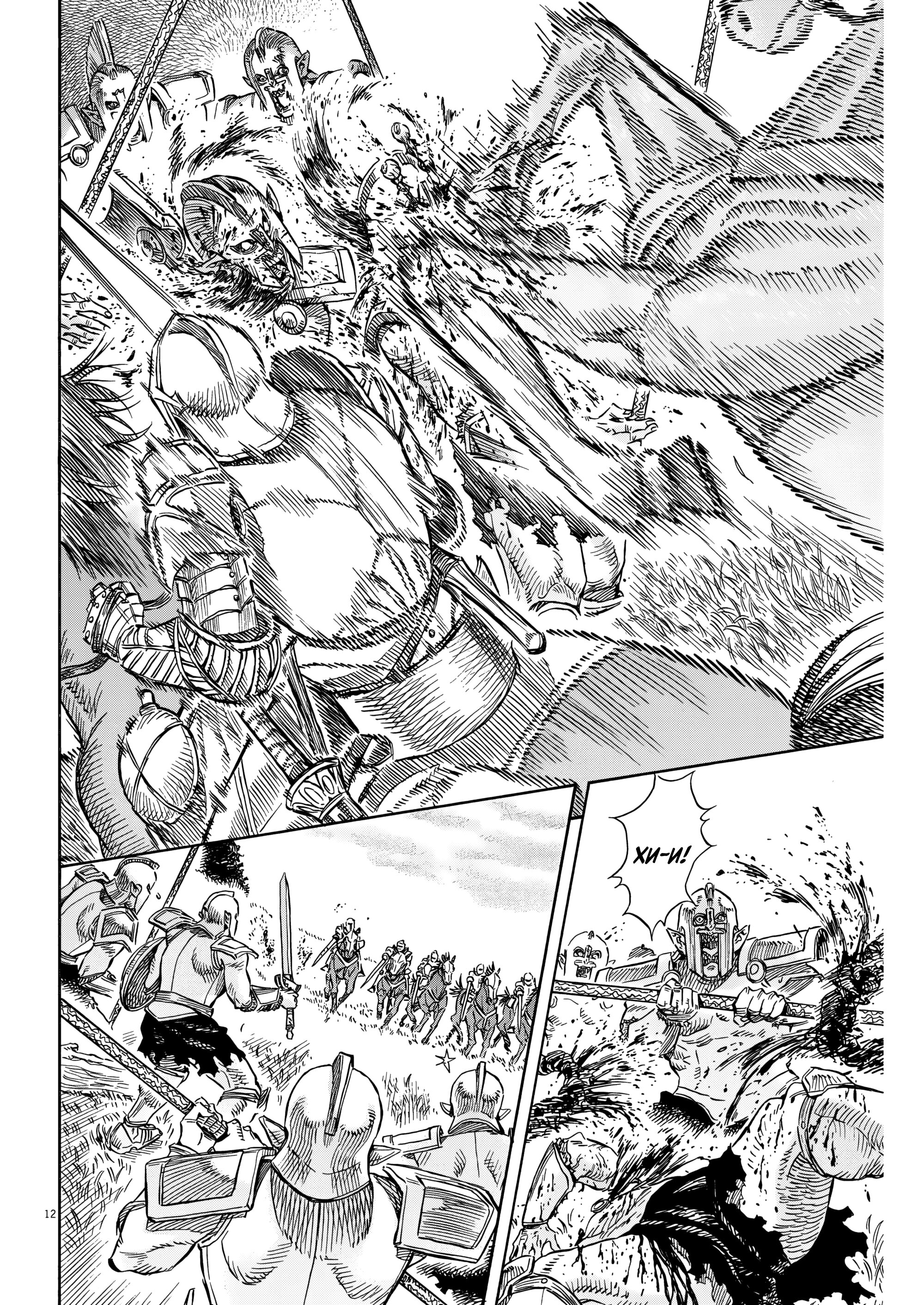 Манга Возвращение Сервана - Глава 36 Страница 12