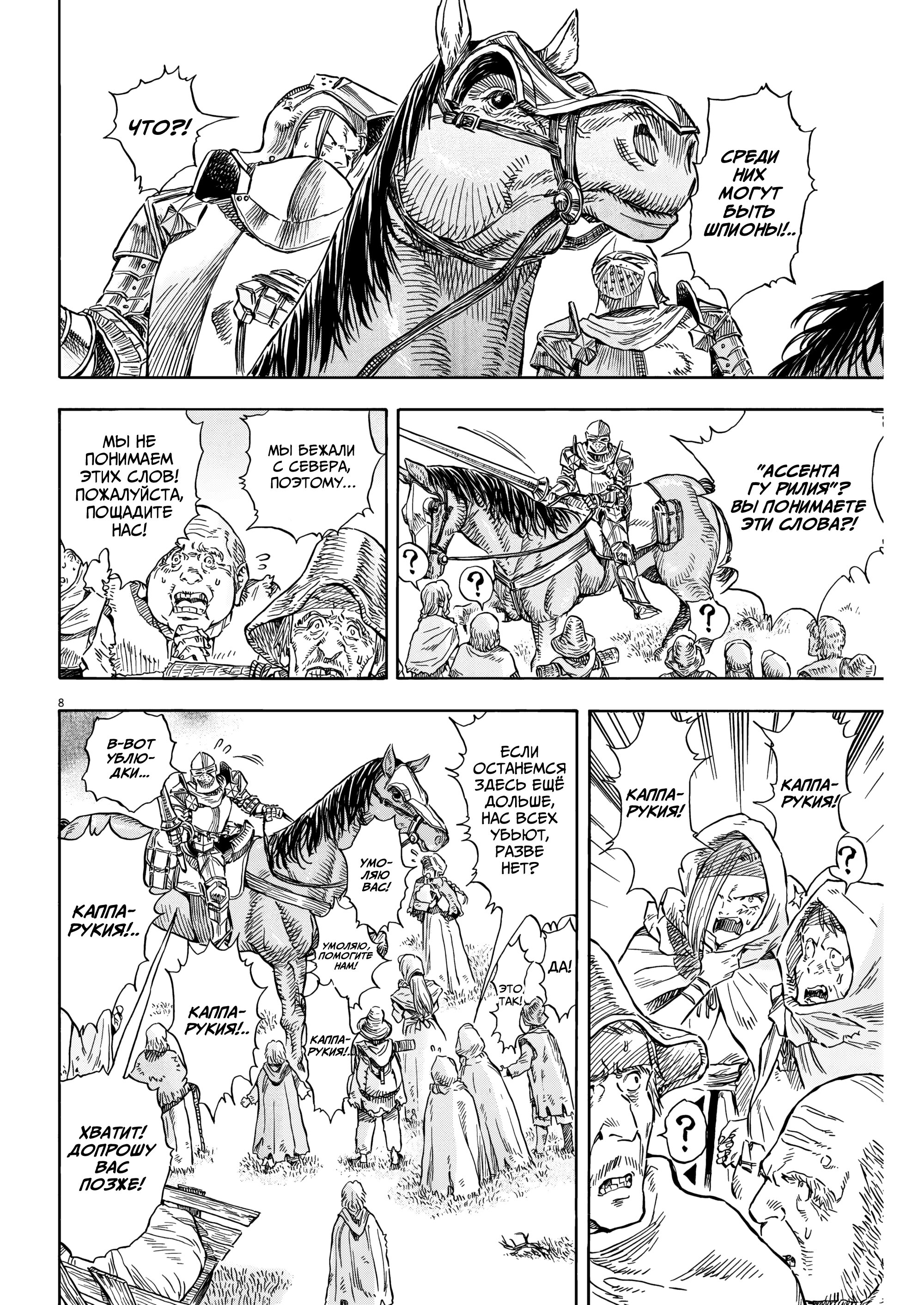 Манга Возвращение Сервана - Глава 36 Страница 8