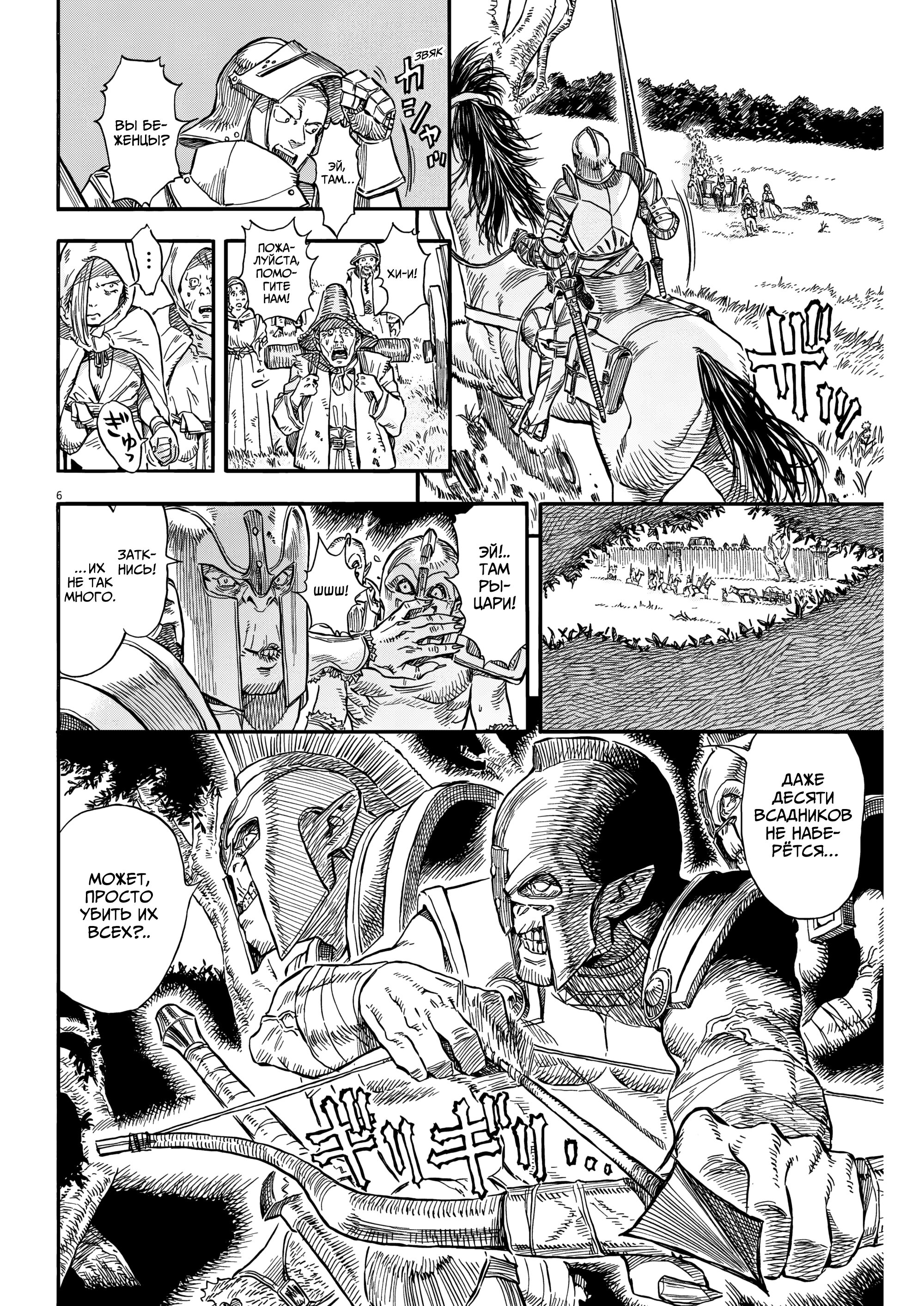 Манга Возвращение Сервана - Глава 36 Страница 6